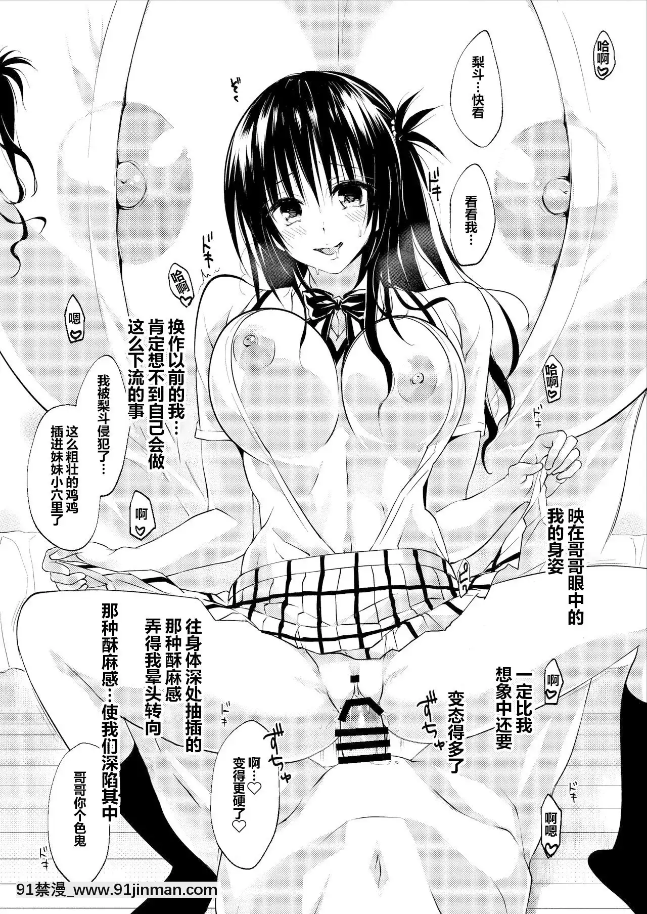 【deceptions hentai manhwa】[不可视汉化][サムライ忍者GREENTEA(サムライ忍者GREENTEA)]美柑、妹、X6歳。続総集編(ToLOVEるダークネス)   Mikan, em gái, X6 tuổi. Phần tiếp theo Soushuuhen (To LOVE Ru Darkness)