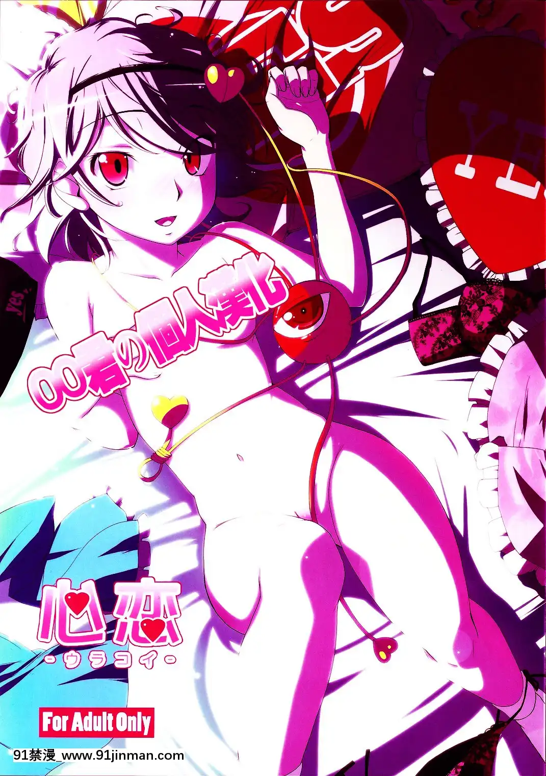 [oo君の個人漢化](例大祭8)[なつのうみ(夏海あきら)]心戀-ウラコイ-(東方Project)[30w x 18h x 12d white]