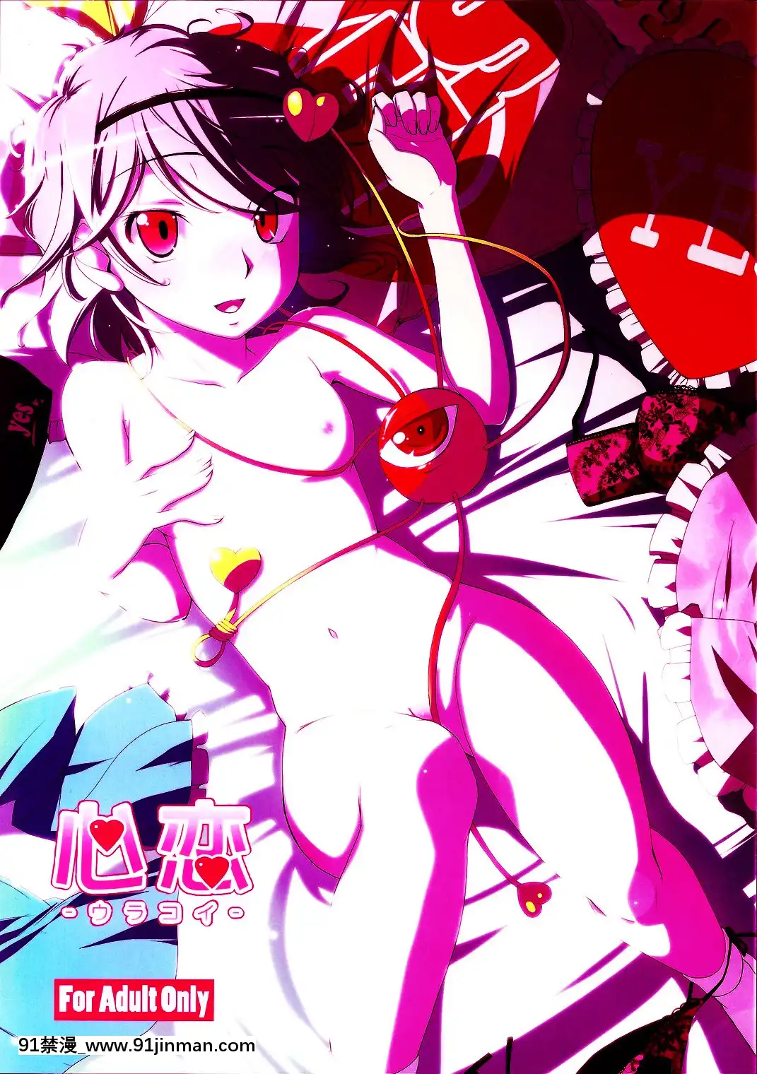 [oo君の個人漢化](例大祭8)[なつのうみ(夏海あきら)]心戀-ウラコイ-(東方Project)[programme tv 18h]