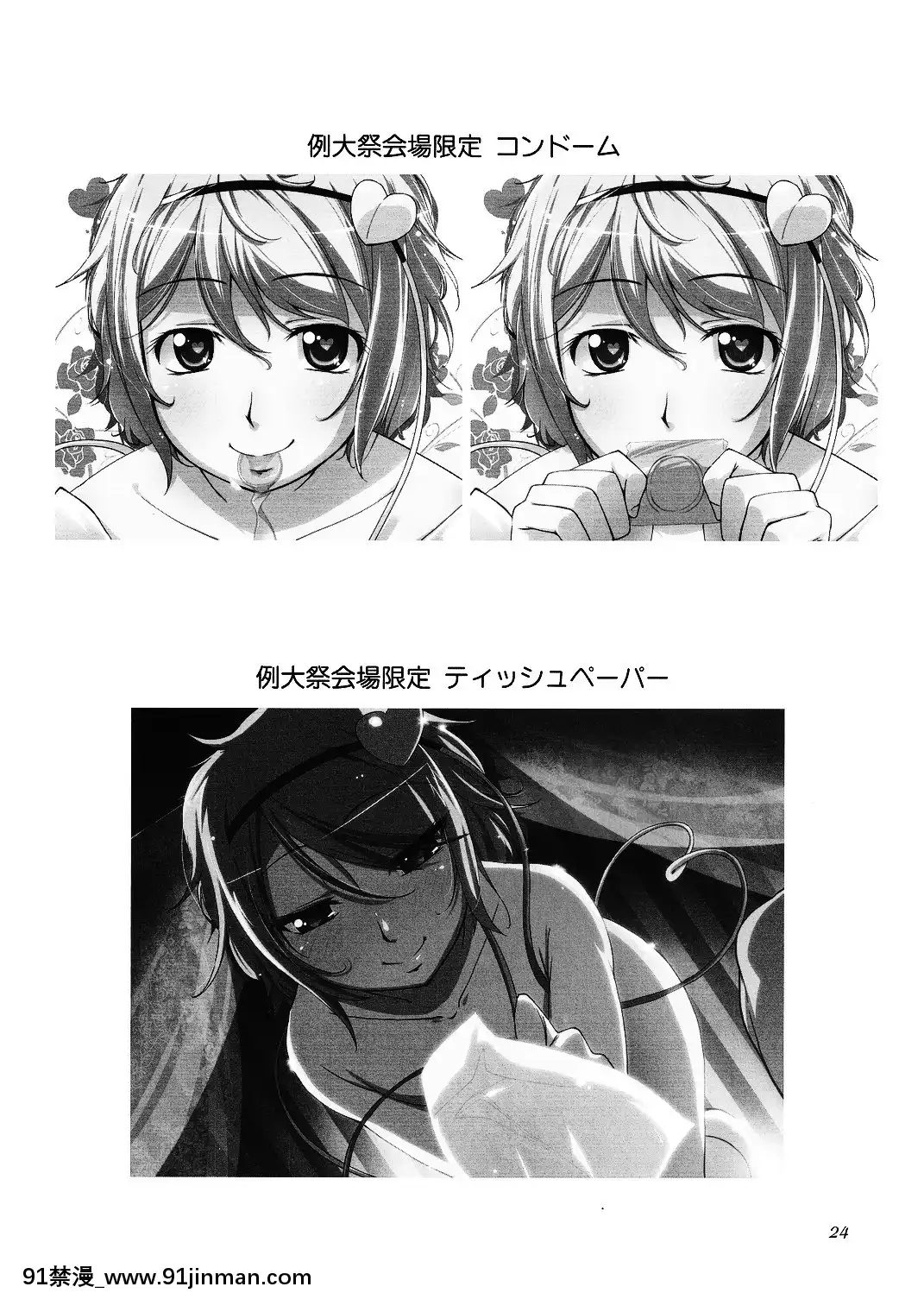[oo君の個人漢化](例大祭8)[なつのうみ(夏海あきら)]心戀-ウラコイ-(東方Project)[programme tv 18h]