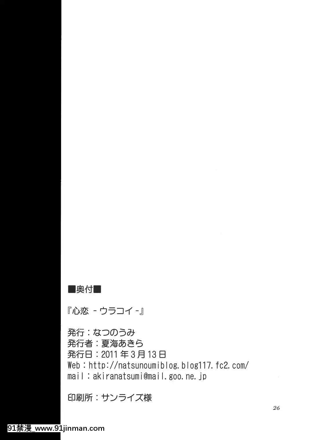 [oo君の個人漢化](例大祭8)[なつのうみ(夏海あきら)]心戀-ウラコイ-(東方Project)[programme tv 18h]