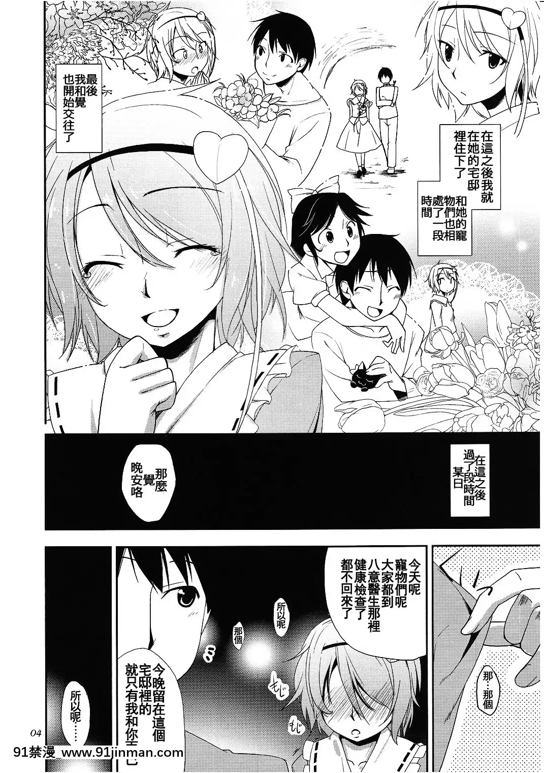 [oo君の個人漢化](例大祭8)[なつのうみ(夏海あきら)]心戀-ウラコイ-(東方Project)[programme tv 18h]