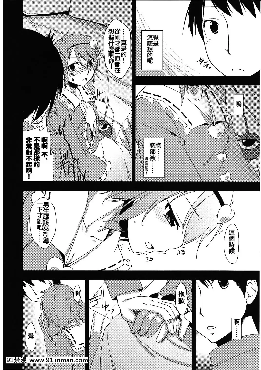 [oo君の個人漢化](例大祭8)[なつのうみ(夏海あきら)]心戀-ウラコイ-(東方Project)[programme tv 18h]