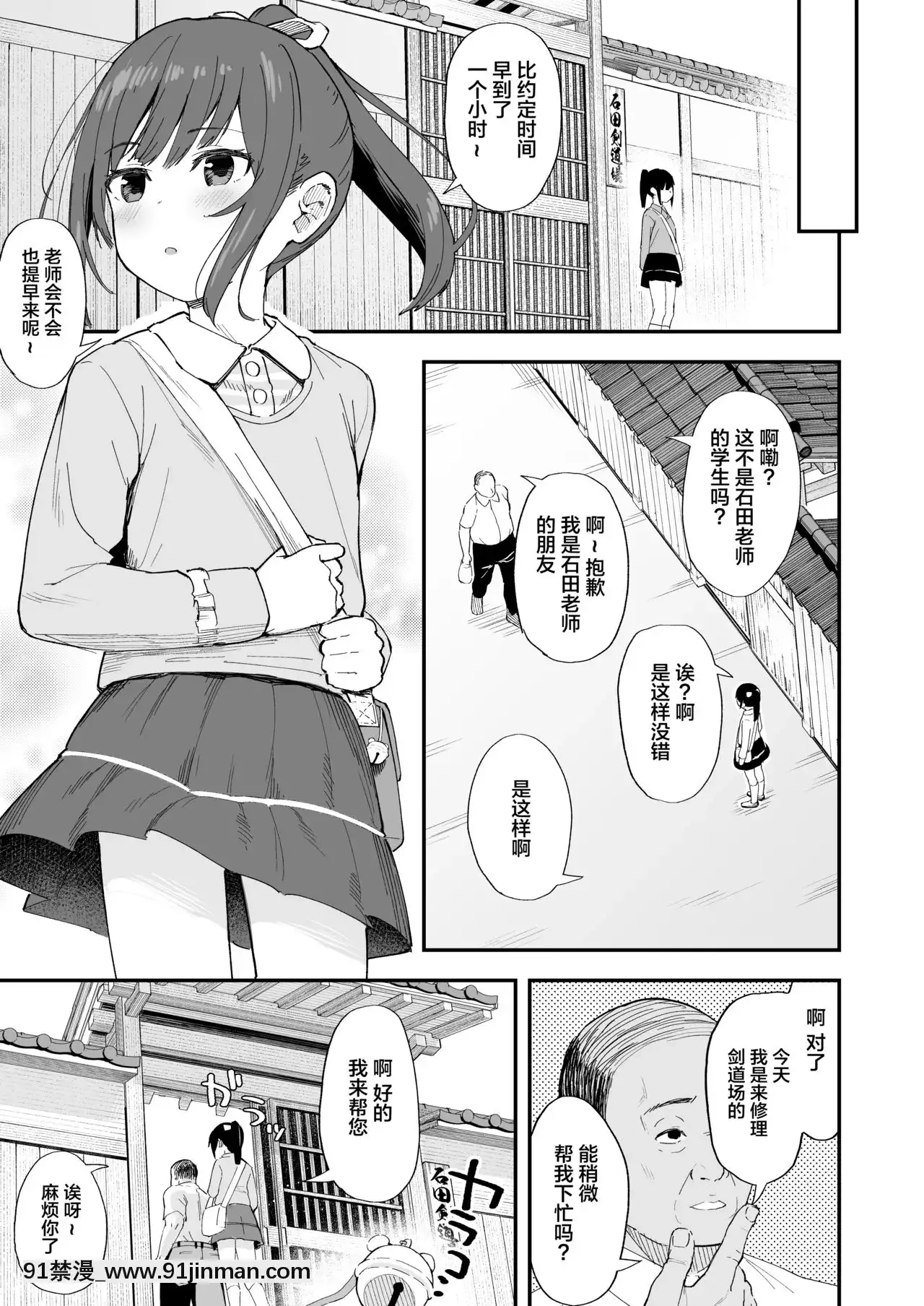 [SAN個人漢化][ネクサス工房(在誠舞あゆか+)]剣道が強いだけでは大人には敵いません[phim vtv3 18h ngày xưa]