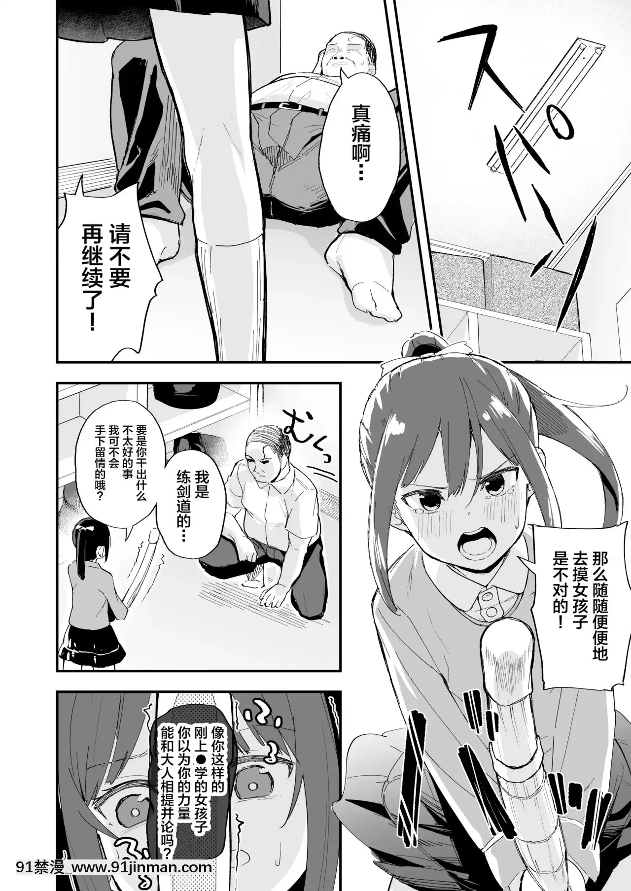 [SAN個人漢化][ネクサス工房(在誠舞あゆか+)]剣道が強いだけでは大人には敵いません[phim vtv3 18h ngày xưa]