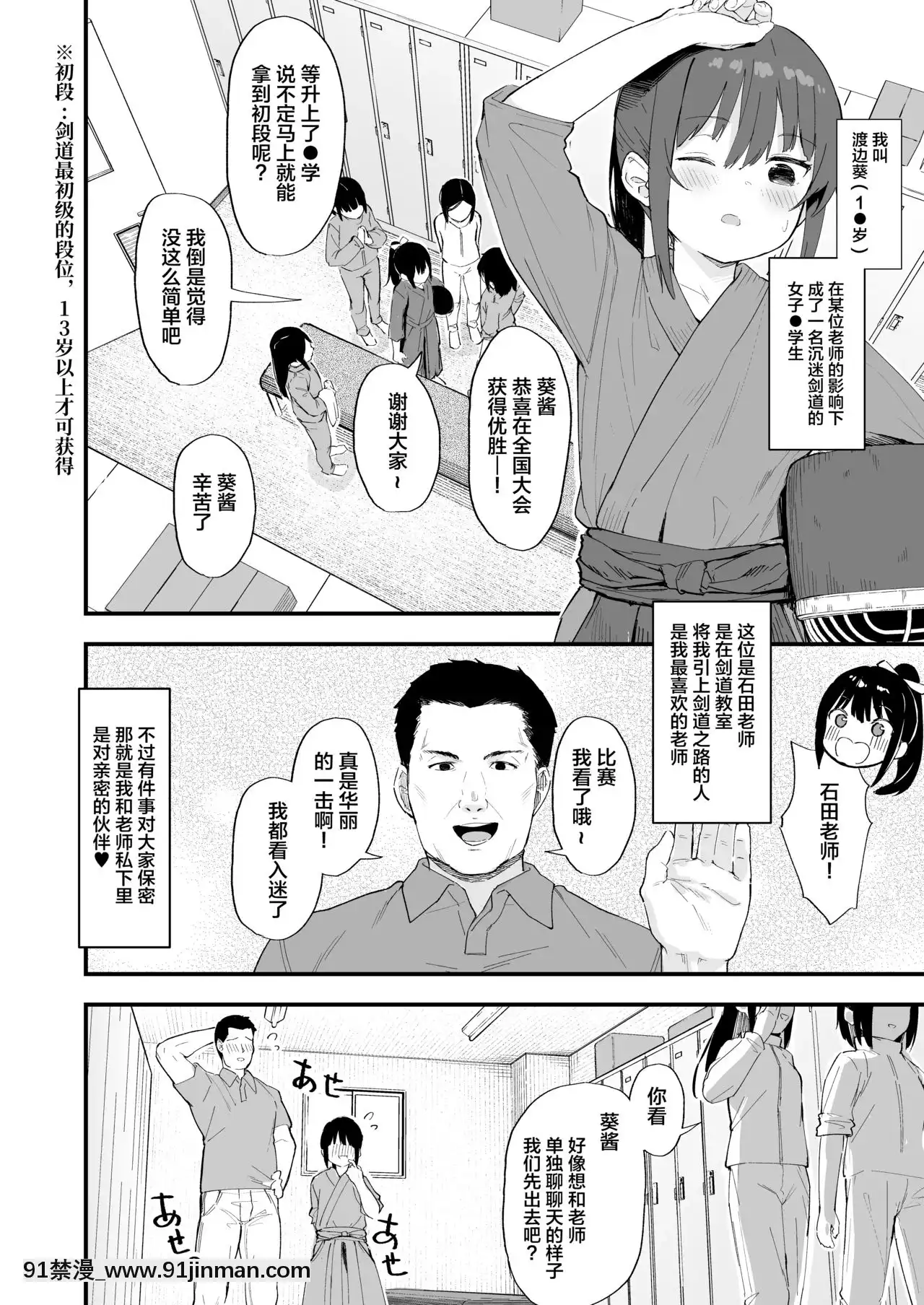 [SAN個人漢化][ネクサス工房(在誠舞あゆか+)]剣道が強いだけでは大人には敵いません[phim vtv3 18h ngày xưa]