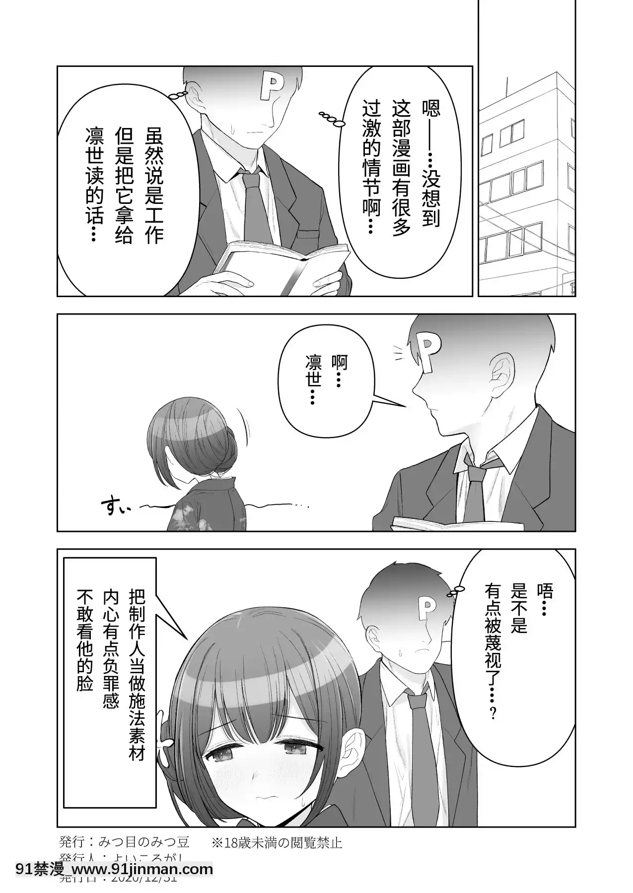 [小綿羊個人漢化][みつ目のみつ豆(よいころがし)]凜世がプロデューサーの事を想ってオナニーしちゃう本(アイドルマスターシャイニーカラーズ)[18h cup bra]