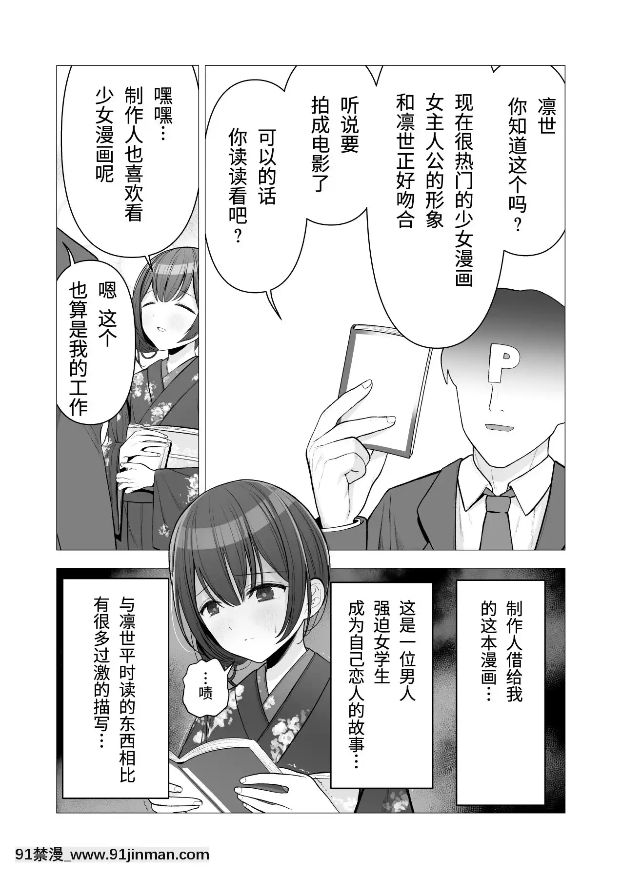 [小綿羊個人漢化][みつ目のみつ豆(よいころがし)]凜世がプロデューサーの事を想ってオナニーしちゃう本(アイドルマスターシャイニーカラーズ)[18h cup bra]