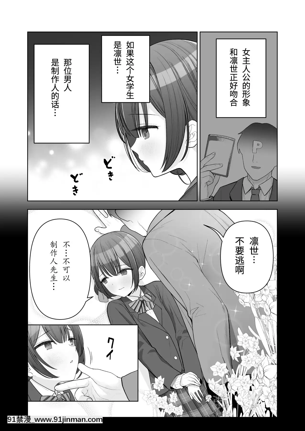 [小綿羊個人漢化][みつ目のみつ豆(よいころがし)]凜世がプロデューサーの事を想ってオナニーしちゃう本(アイドルマスターシャイニーカラーズ)[18h cup bra]