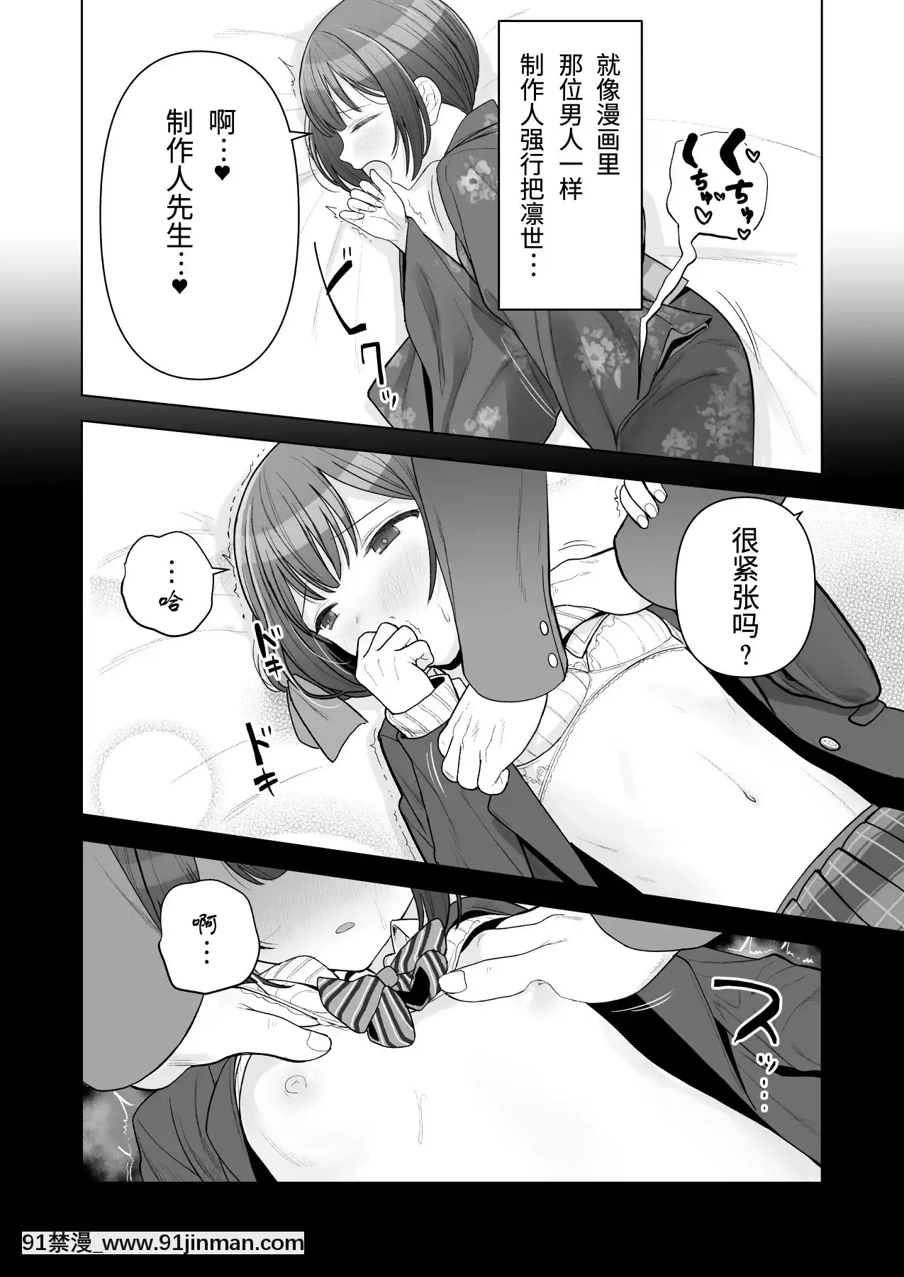 [小綿羊個人漢化][みつ目のみつ豆(よいころがし)]凜世がプロデューサーの事を想ってオナニーしちゃう本(アイドルマスターシャイニーカラーズ)[18h cup bra]