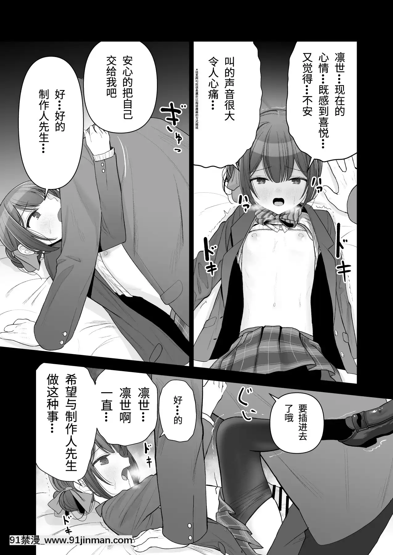 [小綿羊個人漢化][みつ目のみつ豆(よいころがし)]凜世がプロデューサーの事を想ってオナニーしちゃう本(アイドルマスターシャイニーカラーズ)[18h cup bra]