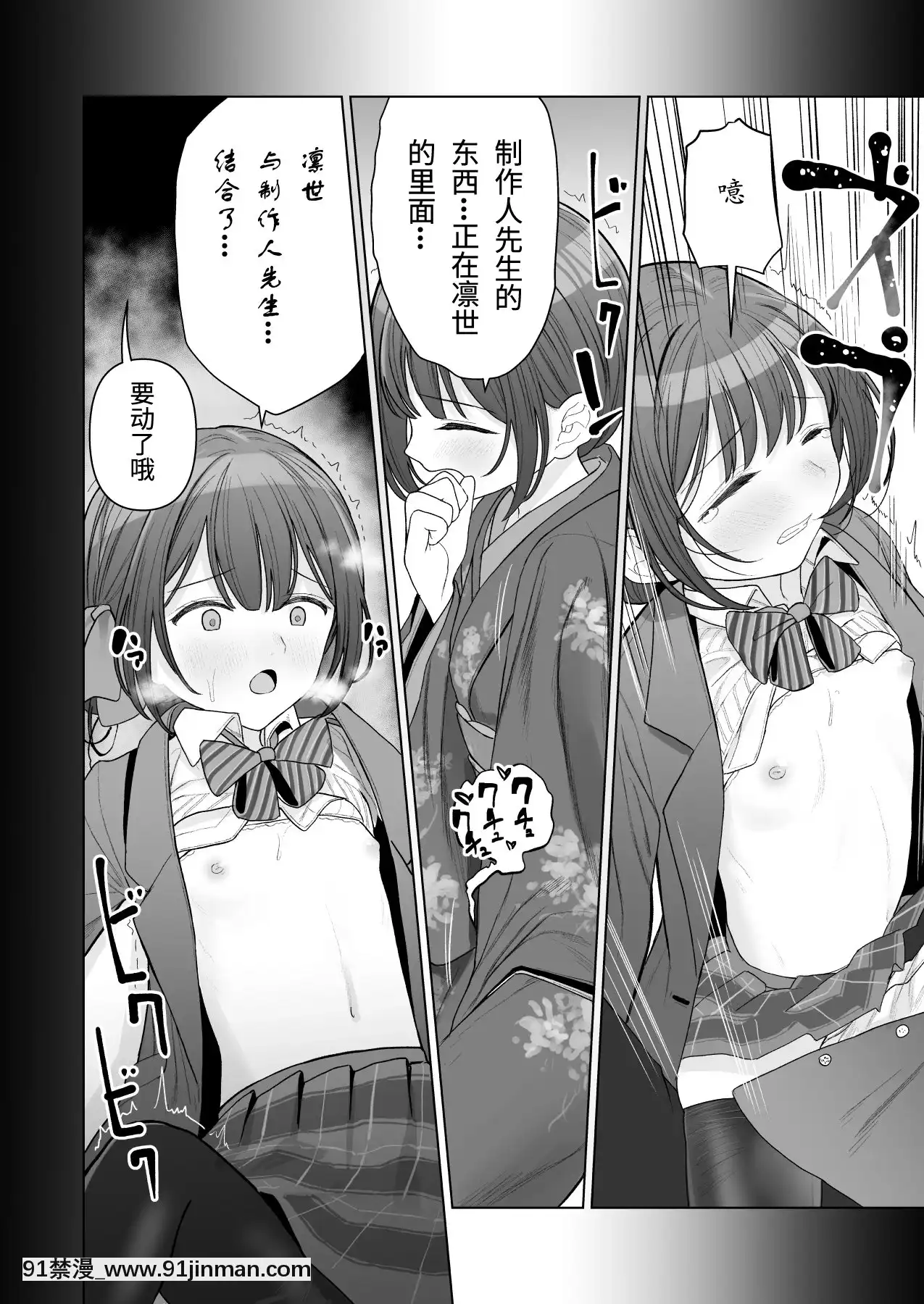 [小綿羊個人漢化][みつ目のみつ豆(よいころがし)]凜世がプロデューサーの事を想ってオナニーしちゃう本(アイドルマスターシャイニーカラーズ)[18h cup bra]