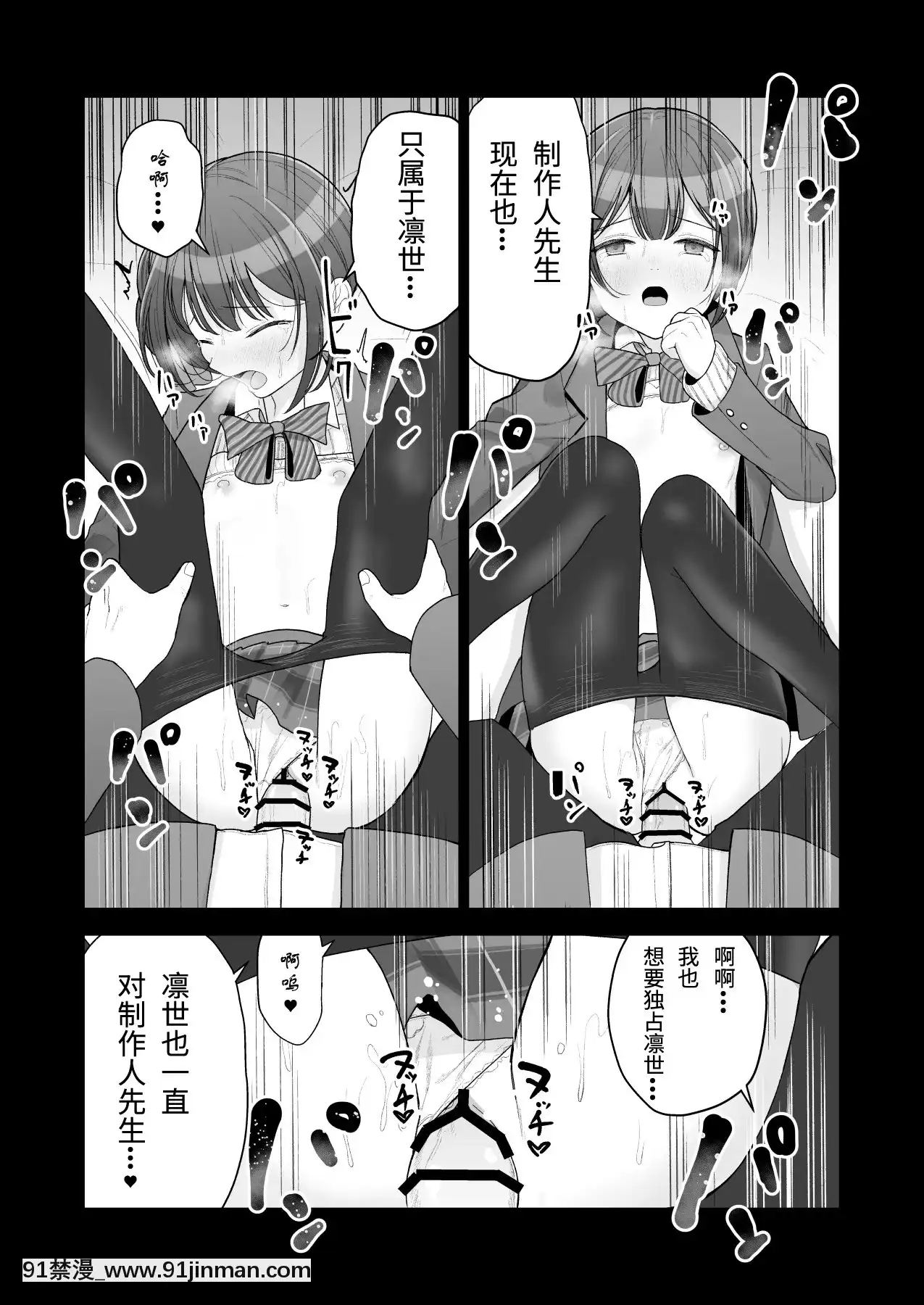 [小綿羊個人漢化][みつ目のみつ豆(よいころがし)]凜世がプロデューサーの事を想ってオナニーしちゃう本(アイドルマスターシャイニーカラーズ)[18h cup bra]
