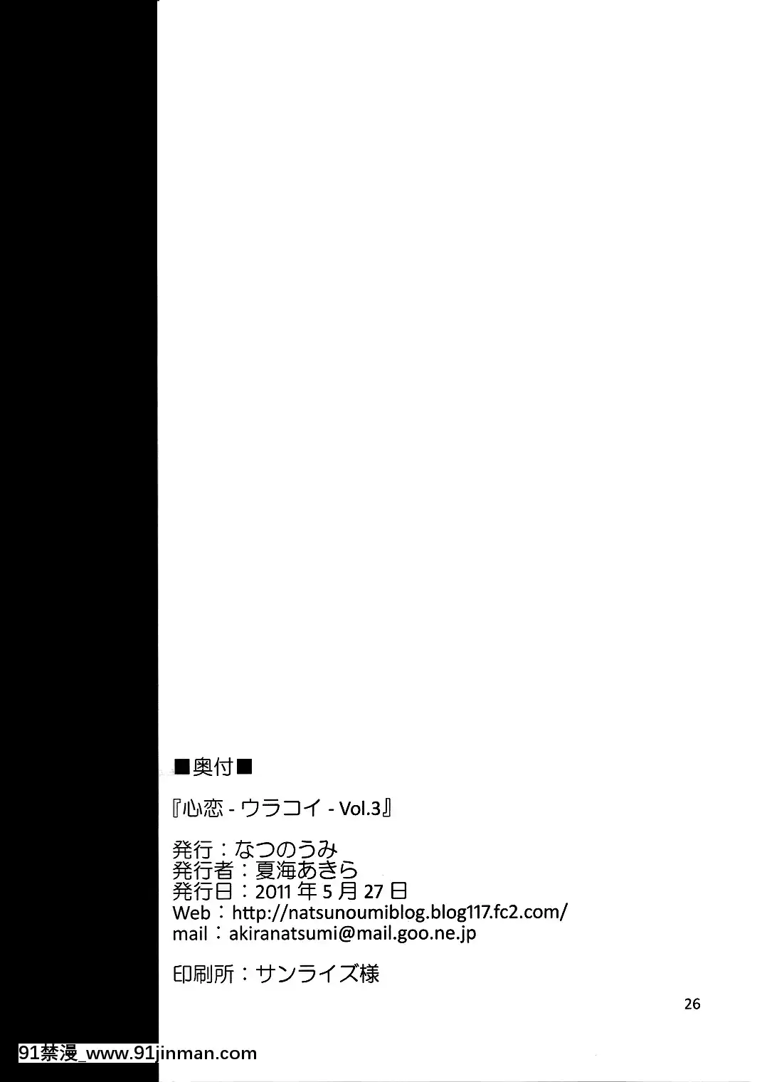 [oo君の個人漢化](例大祭9)[なつのうみ(夏海あきら)]心戀-ウラコイ-Vol.3(東方Project)[神奇寶貝 h漫]