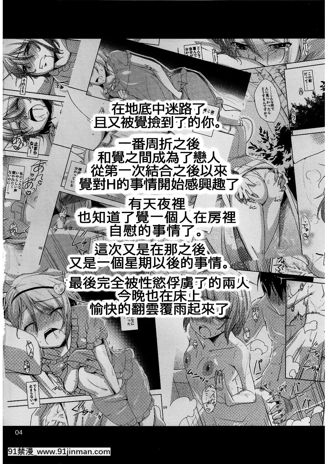 [oo君の個人漢化](例大祭9)[なつのうみ(夏海あきら)]心戀-ウラコイ-Vol.3(東方Project)[神奇寶貝 h漫]