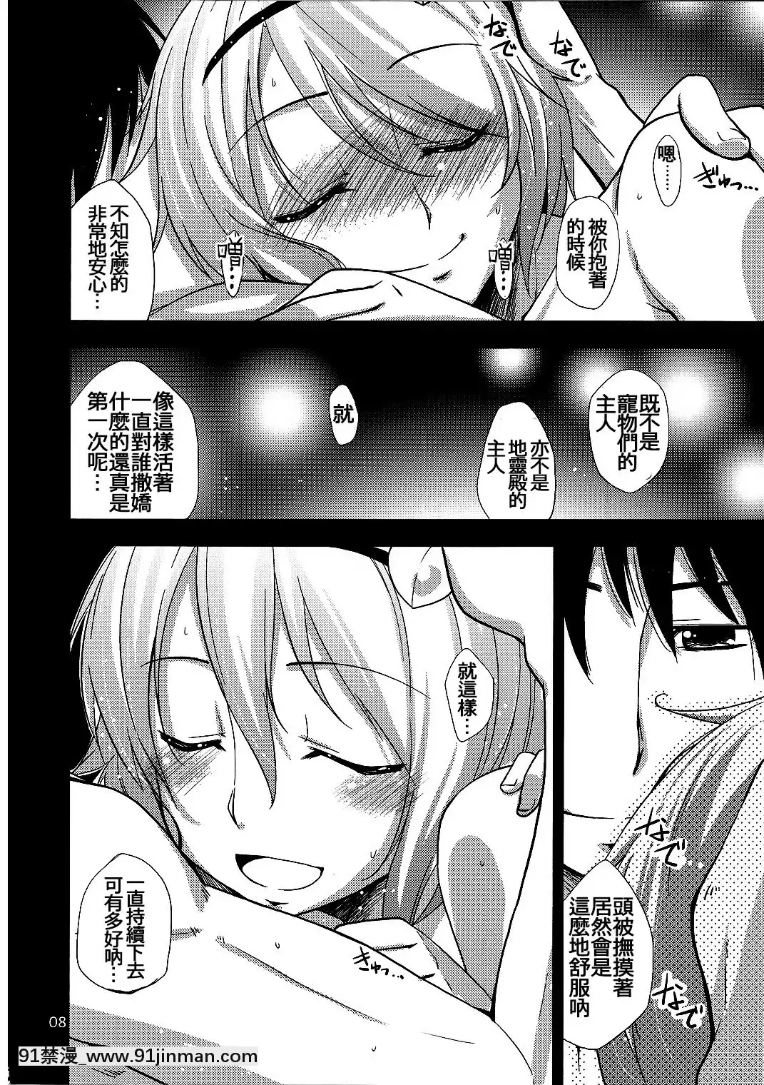 [oo君の個人漢化](例大祭9)[なつのうみ(夏海あきら)]心戀-ウラコイ-Vol.3(東方Project)[神奇寶貝 h漫]