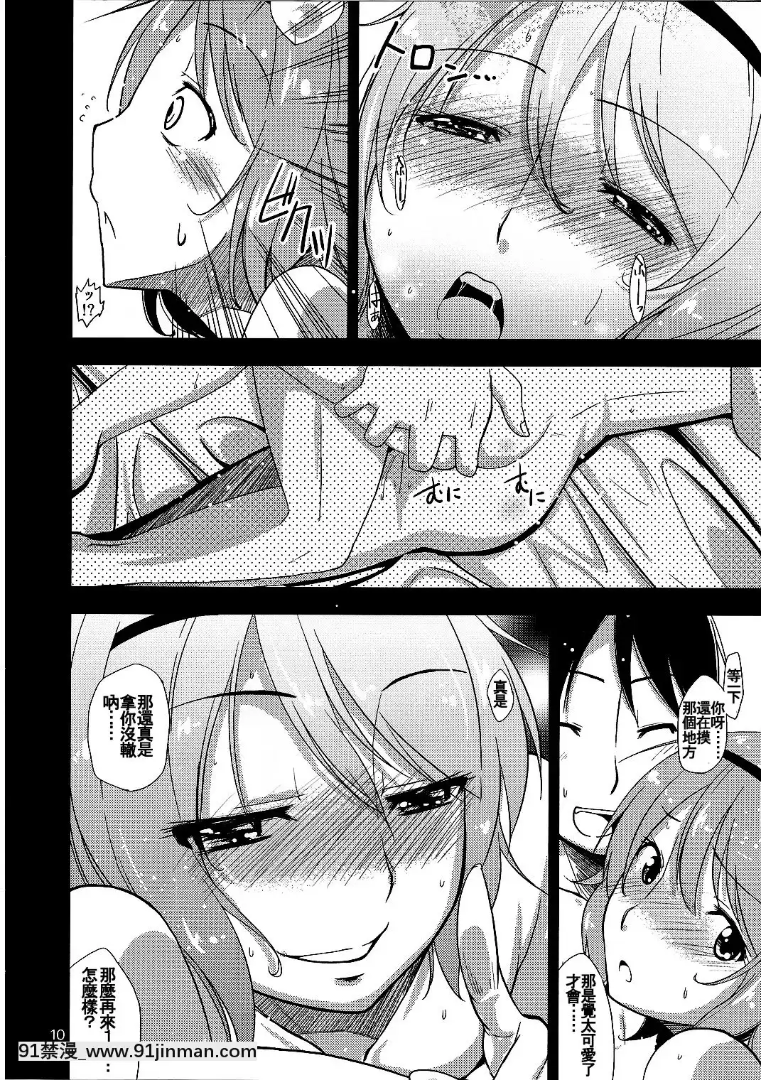 [oo君の個人漢化](例大祭9)[なつのうみ(夏海あきら)]心戀-ウラコイ-Vol.3(東方Project)[神奇寶貝 h漫]