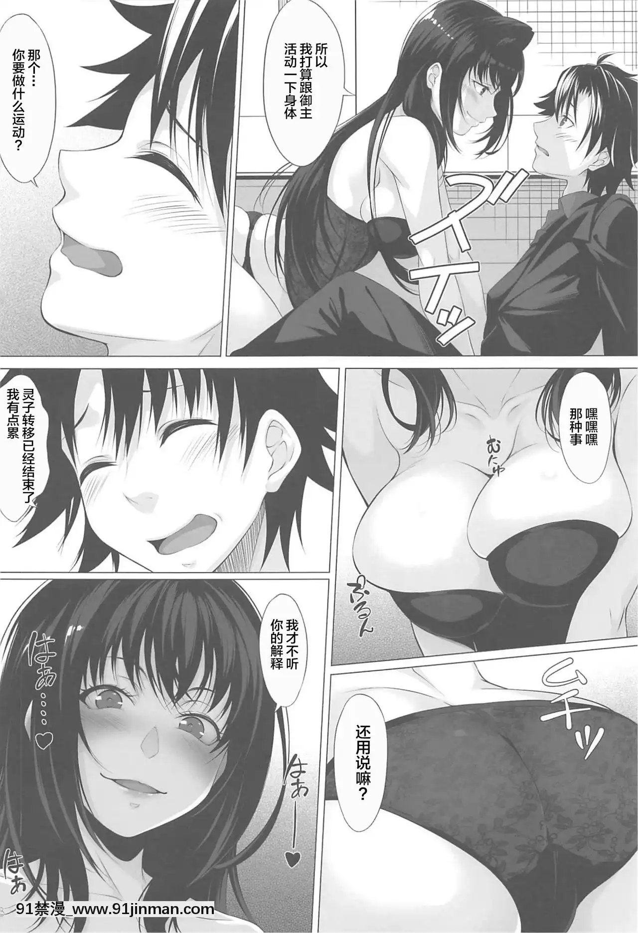 [黎歐x新橋月白日語社漢化](C96)[百壱式(椋木野一式)]Queeen(Fate╱GrandOrder)[501 west 123rd street 18h]