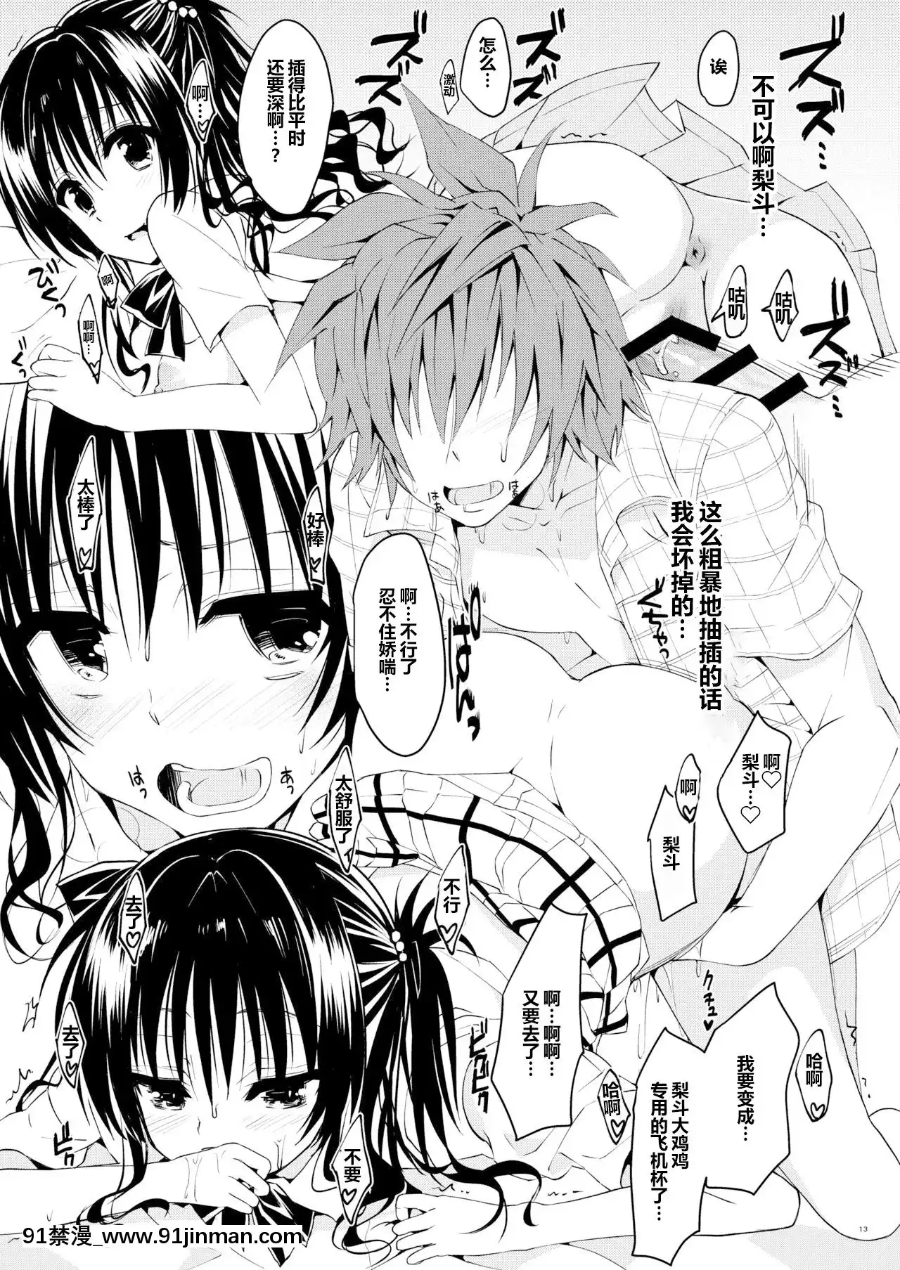 [羅莎莉亞漢化][サムライ忍者GREENTEA]美柑、妹、X6歳。総集編(ToLOVEるダークネス)[DL版][alarme 18h]