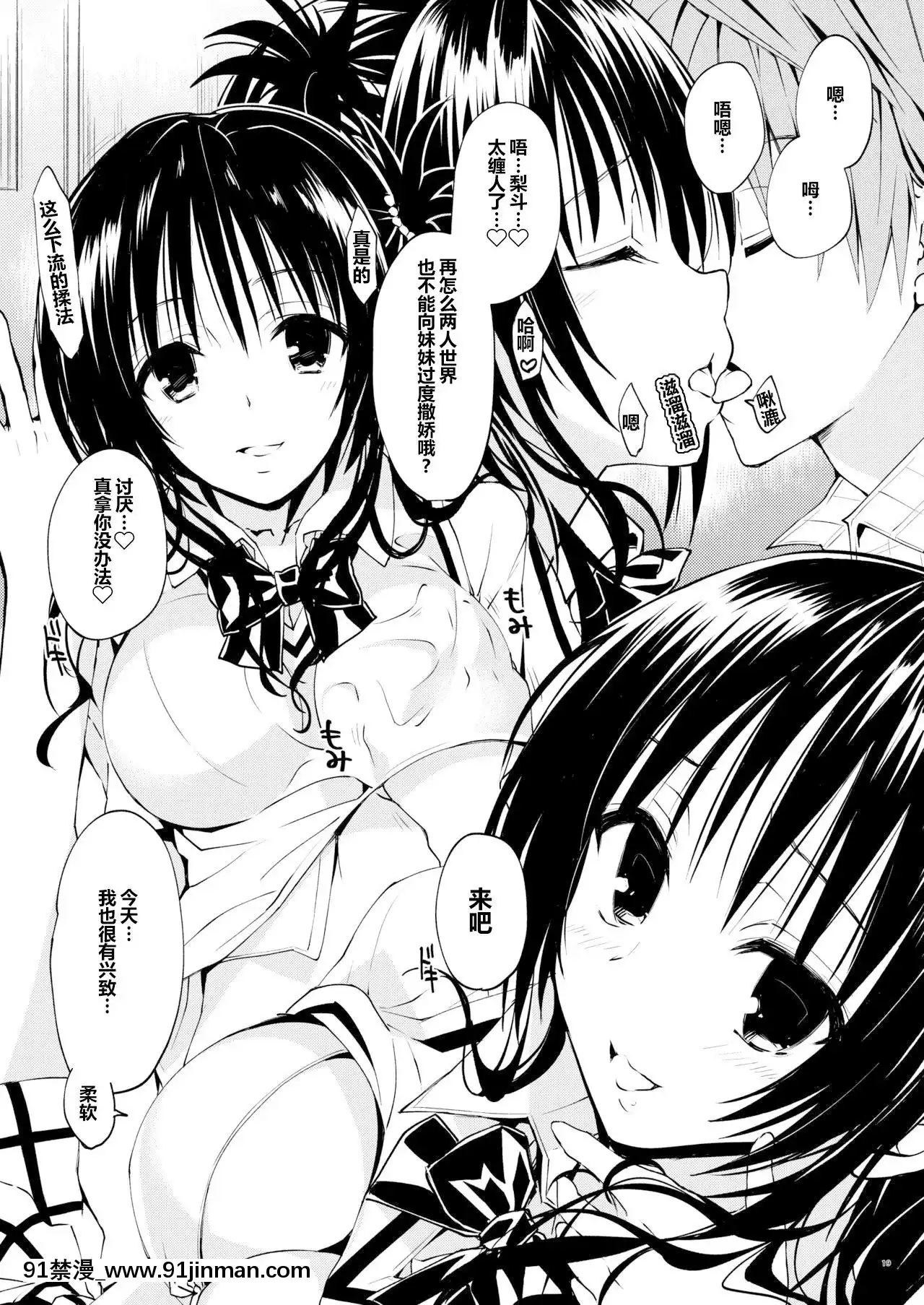 [羅莎莉亞漢化][サムライ忍者GREENTEA]美柑、妹、X6歳。総集編(ToLOVEるダークネス)[DL版][alarme 18h]