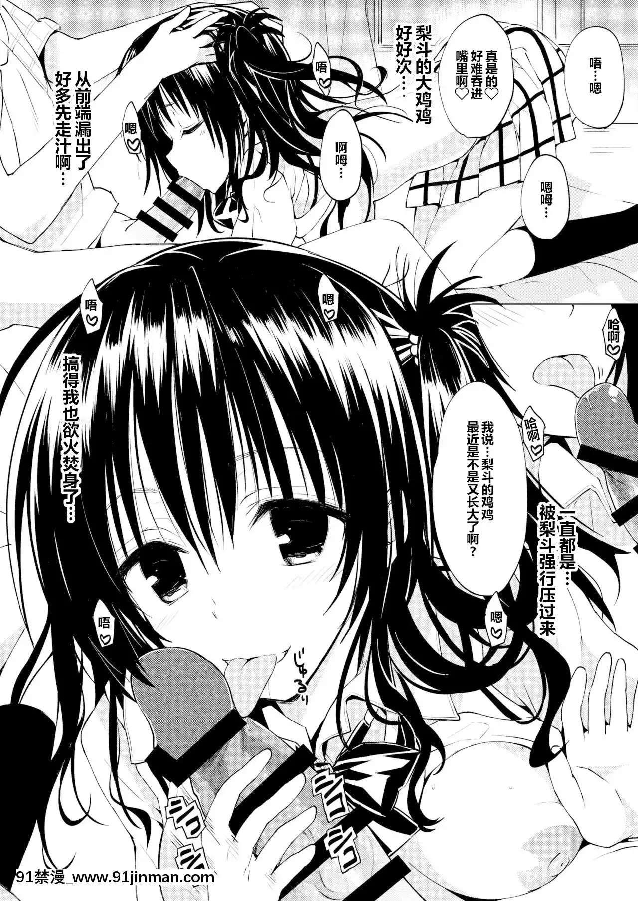 [羅莎莉亞漢化][サムライ忍者GREENTEA]美柑、妹、X6歳。総集編(ToLOVEるダークネス)[DL版][alarme 18h]