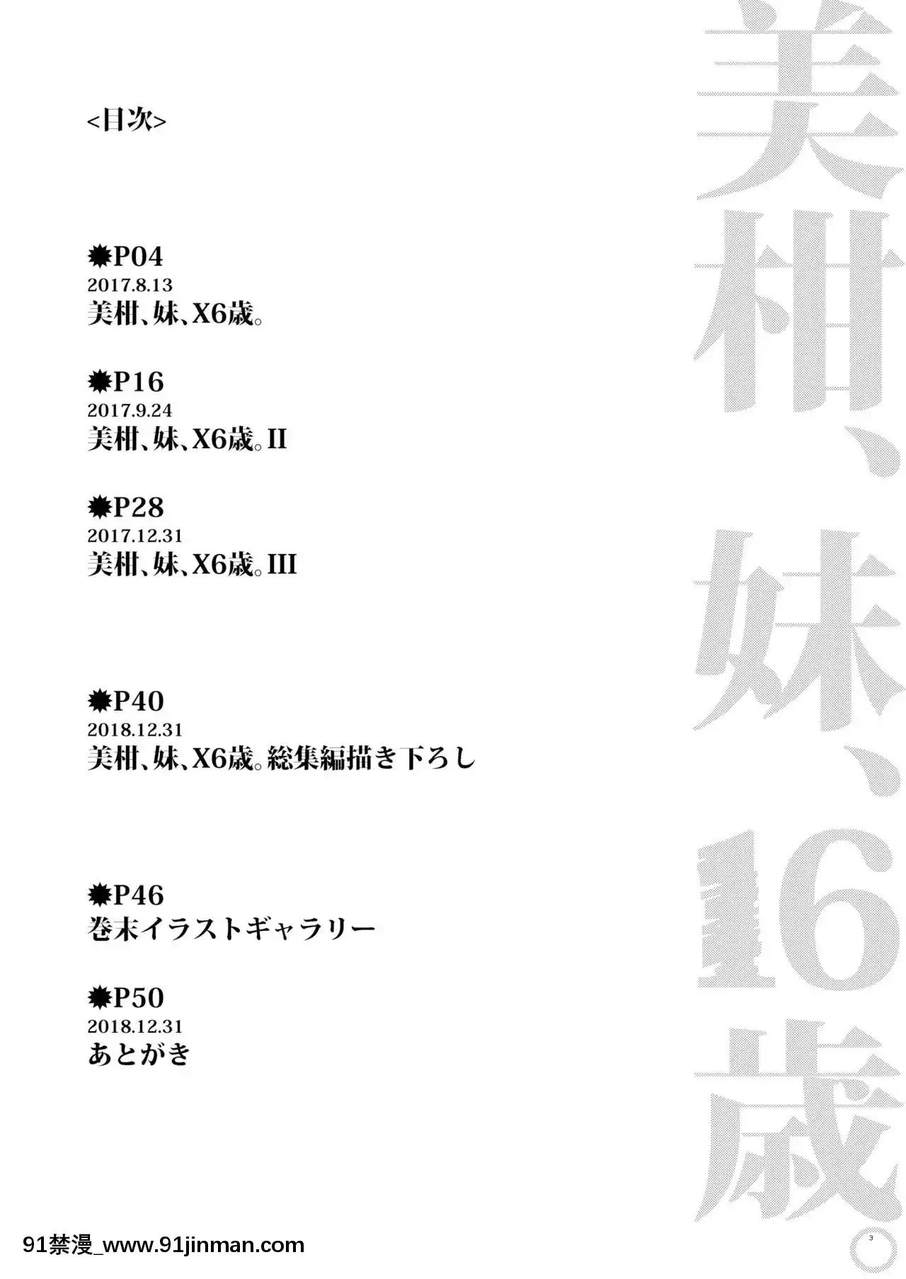 [羅莎莉亞漢化][サムライ忍者GREENTEA]美柑、妹、X6歳。総集編(ToLOVEるダークネス)[DL版][alarme 18h]