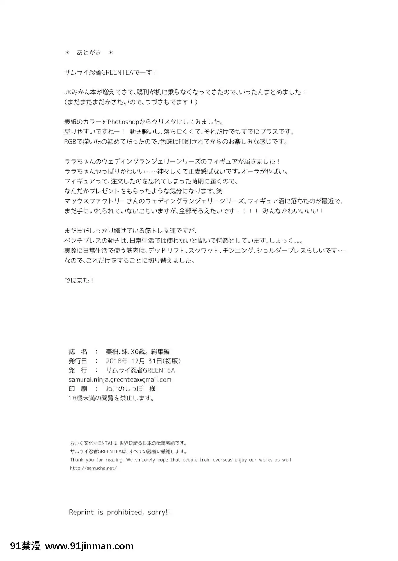 [羅莎莉亞漢化][サムライ忍者GREENTEA]美柑、妹、X6歳。総集編(ToLOVEるダークネス)[DL版][alarme 18h]
