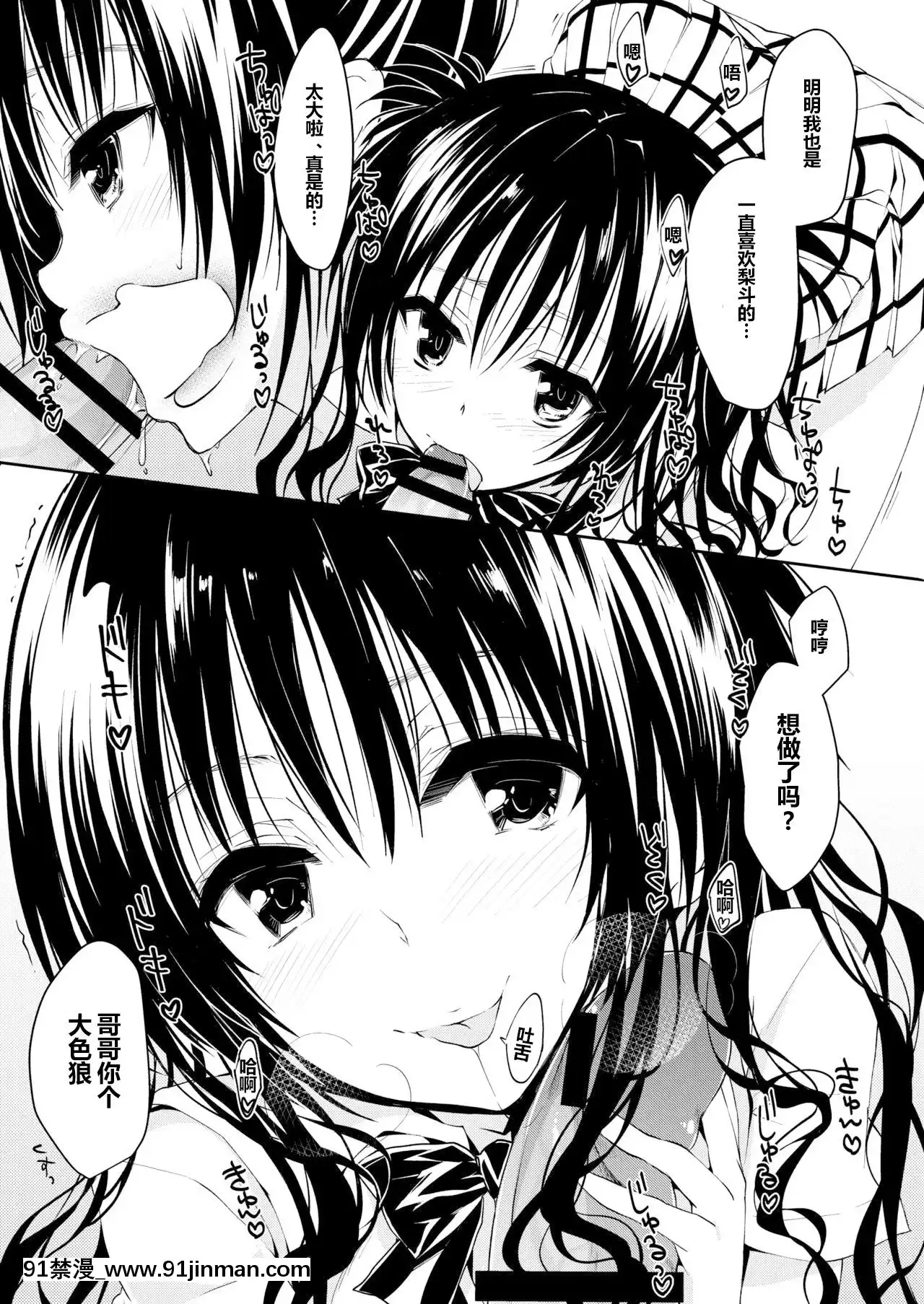 [羅莎莉亞漢化][サムライ忍者GREENTEA]美柑、妹、X6歳。総集編(ToLOVEるダークネス)[DL版][alarme 18h]