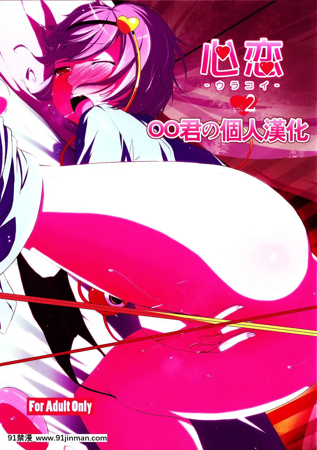 [Han được cá nhân hóa của oo kun](Kouroumu 7)[Natsunoumi(Natsumi Akira)]Kokoroi Urakoi 2(Touhou Project)[hentai inflation anime]