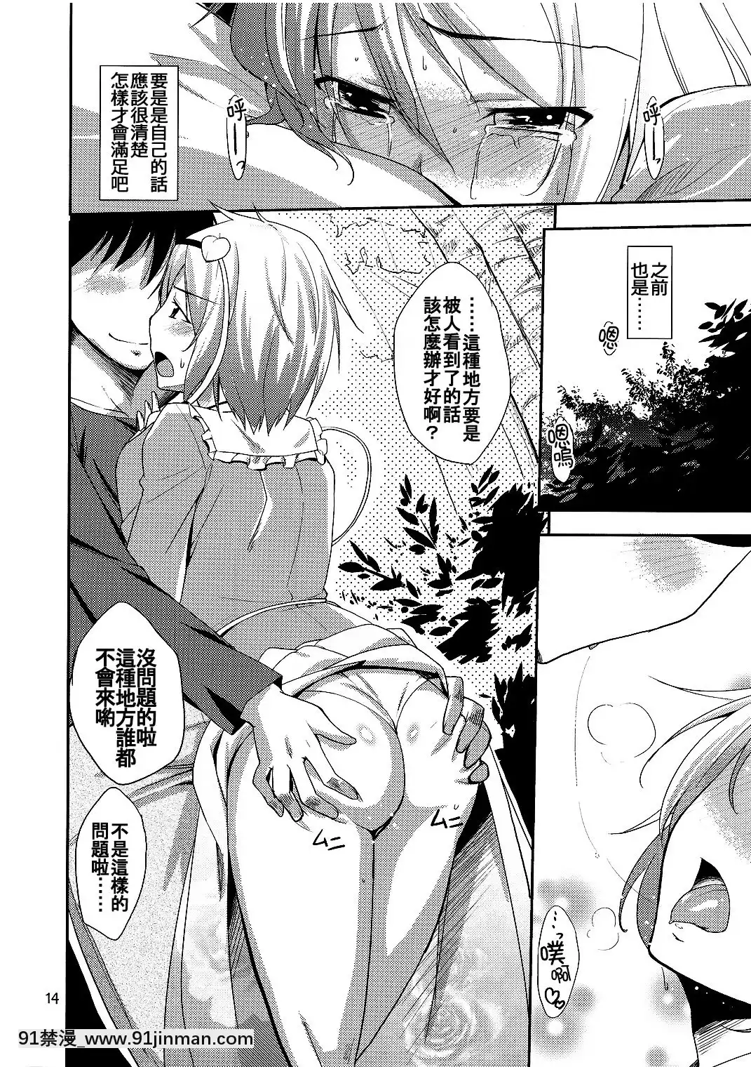 [Han được cá nhân hóa của oo kun](Kouroumu 7)[Natsunoumi(Natsumi Akira)]Kokoroi Urakoi 2(Touhou Project)[hentai inflation anime]