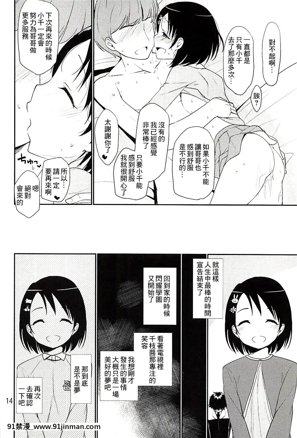 [最愛福瑞漢化組](C94)[なつのうみ(夏海あきら)]シンデレラソープ-case02-チエ(アイドルマスターシンデレラガールズ)[h漫 父女]