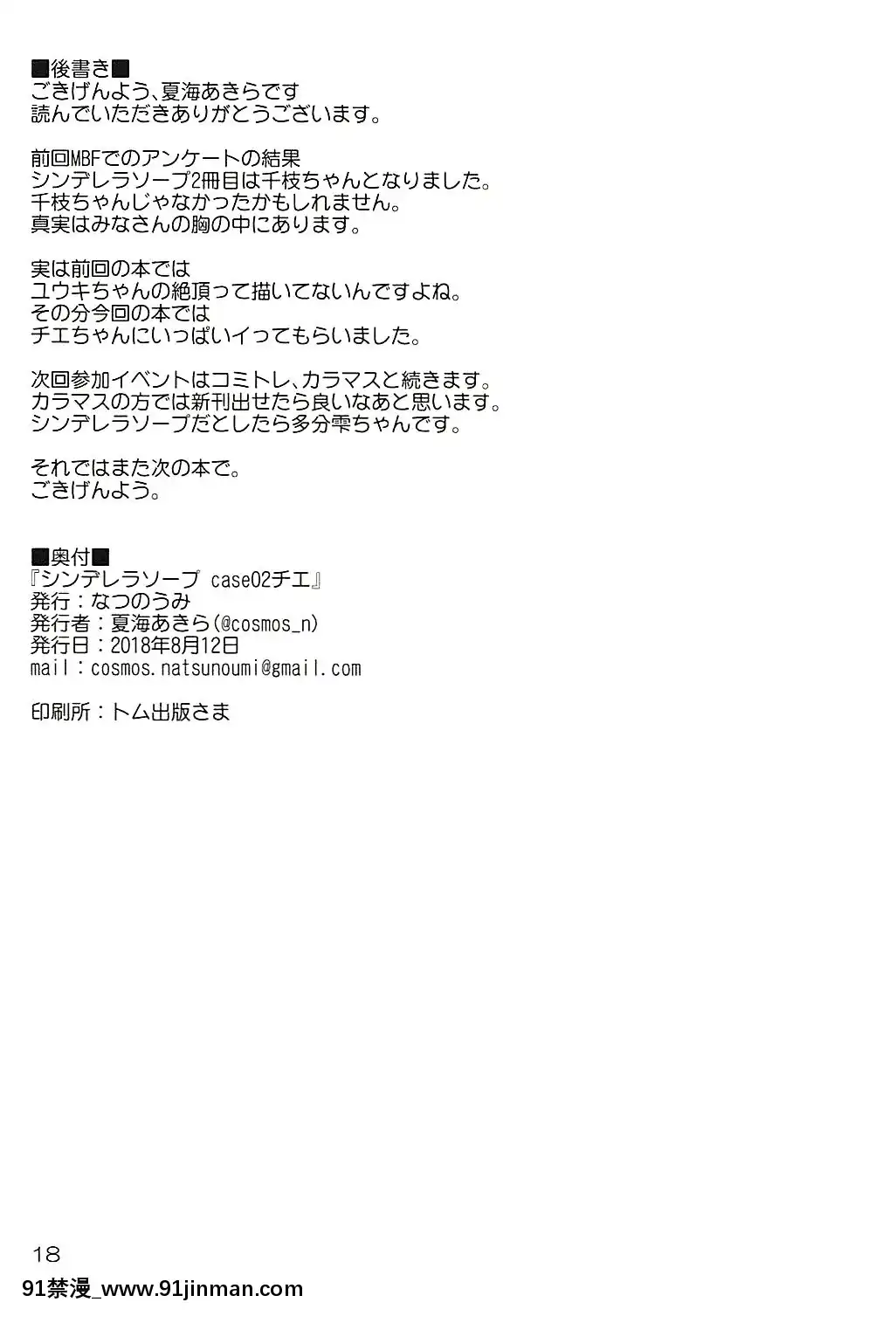 [最愛福瑞漢化組](C94)[なつのうみ(夏海あきら)]シンデレラソープ-case02-チエ(アイドルマスターシンデレラガールズ)[h漫 父女]