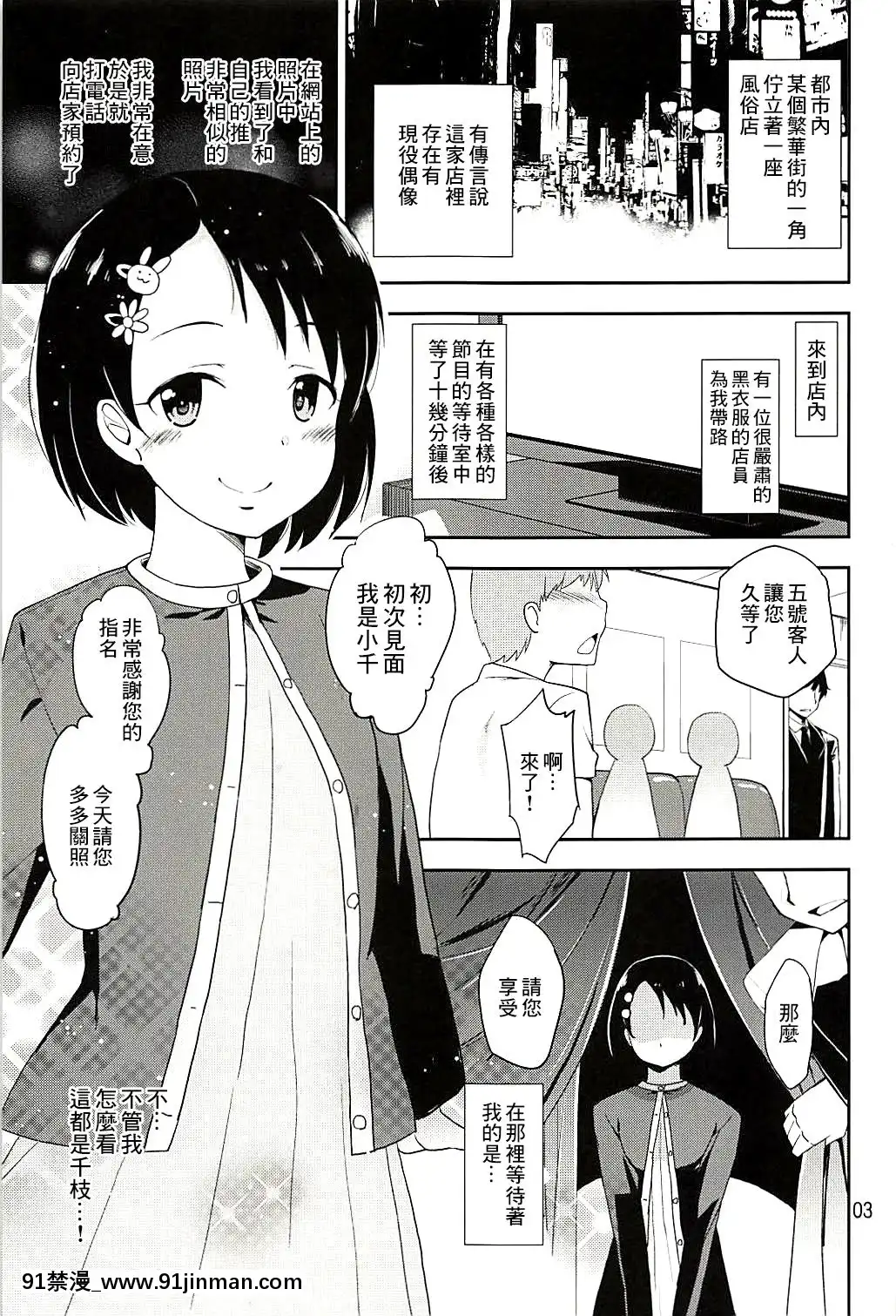[最愛福瑞漢化組](C94)[なつのうみ(夏海あきら)]シンデレラソープ-case02-チエ(アイドルマスターシンデレラガールズ)[h漫 父女]