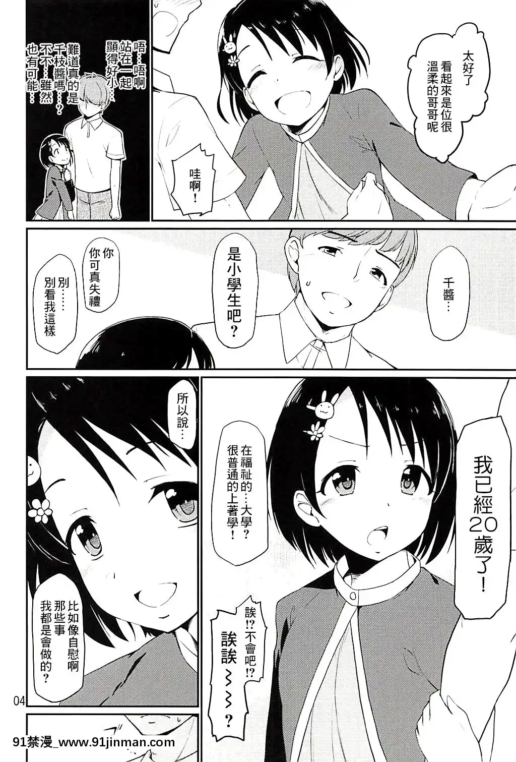 [最愛福瑞漢化組](C94)[なつのうみ(夏海あきら)]シンデレラソープ-case02-チエ(アイドルマスターシンデレラガールズ)[h漫 父女]