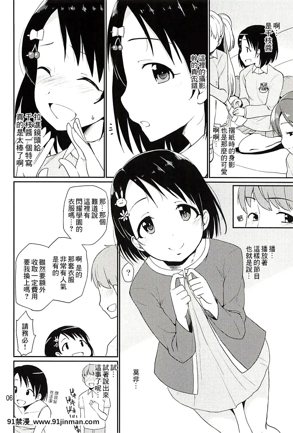 [最愛福瑞漢化組](C94)[なつのうみ(夏海あきら)]シンデレラソープ-case02-チエ(アイドルマスターシンデレラガールズ)[h漫 父女]