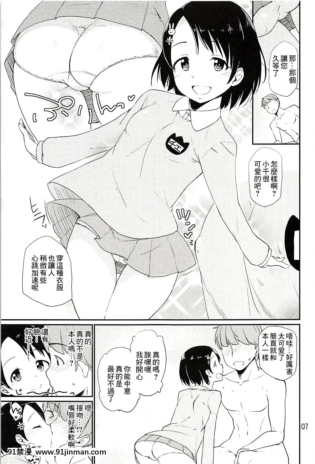 [最愛福瑞漢化組](C94)[なつのうみ(夏海あきら)]シンデレラソープ-case02-チエ(アイドルマスターシンデレラガールズ)[h漫 父女]