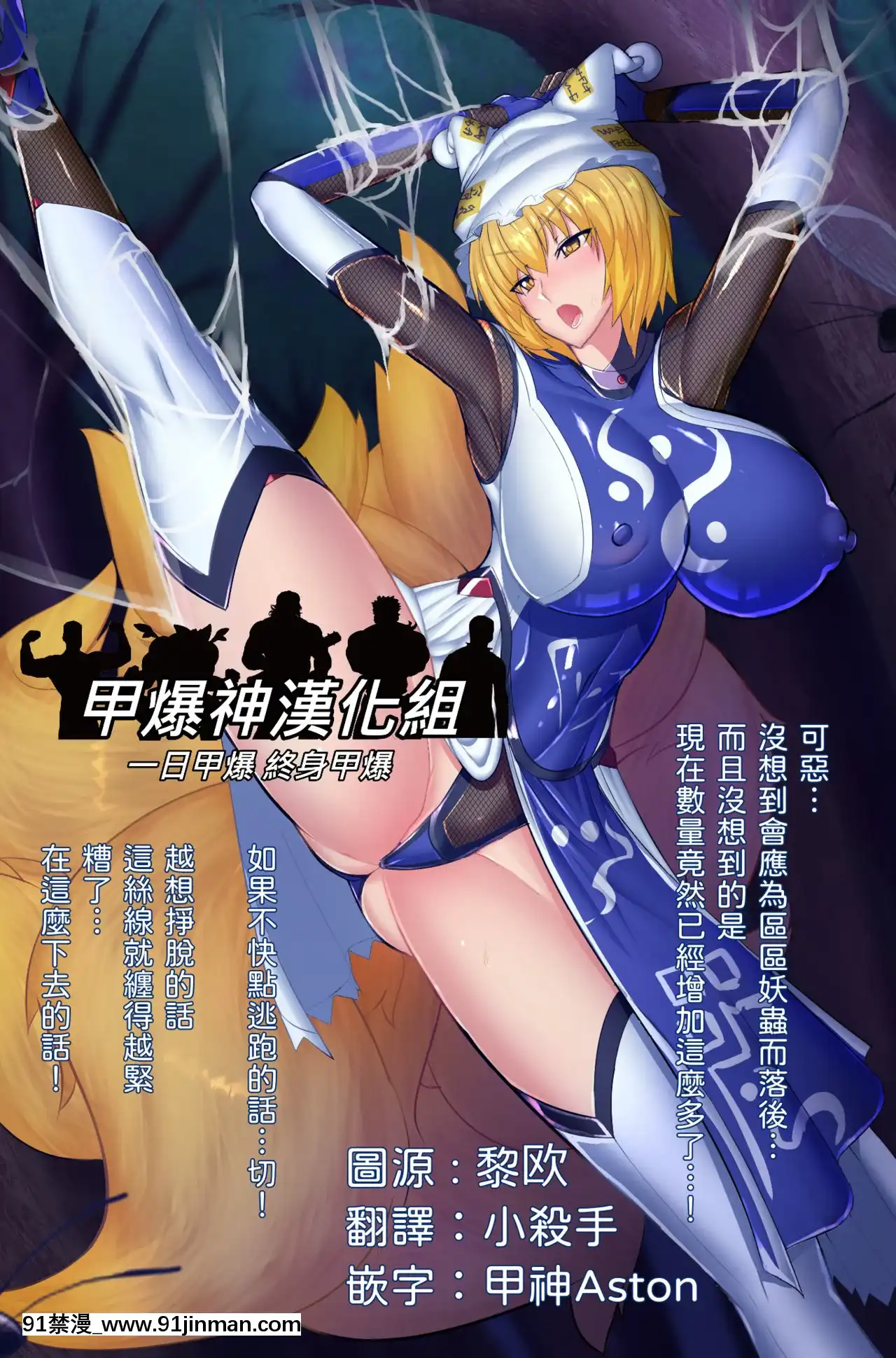 [甲爆神漢化組][ビッグシャイン]対魔忍・八雲藍の羽蟲苗牀化(東方project)[80 dekalb ave 18h]