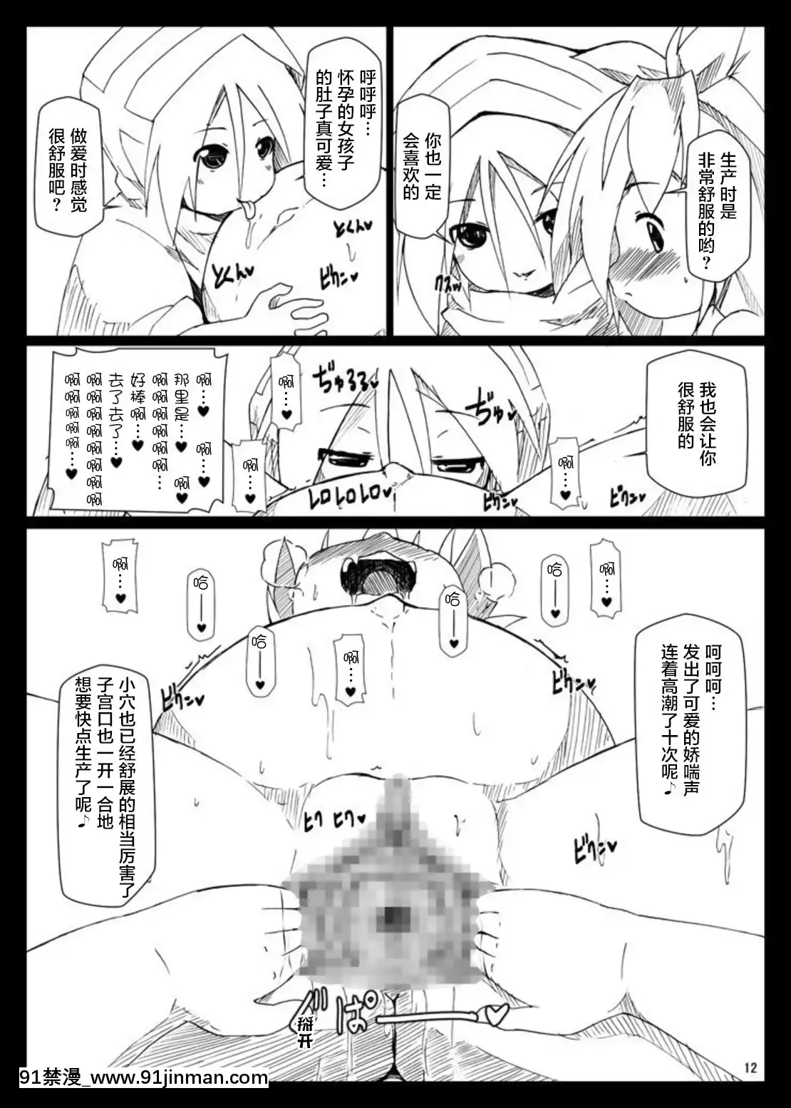 [蘿莉援助漢化組×貝爾西行寺][はくじら海貓団(しむー)]ぼて★ダン～孕んで産んで強くなってイクッ～[DL版][201 east 79th street 18h]
