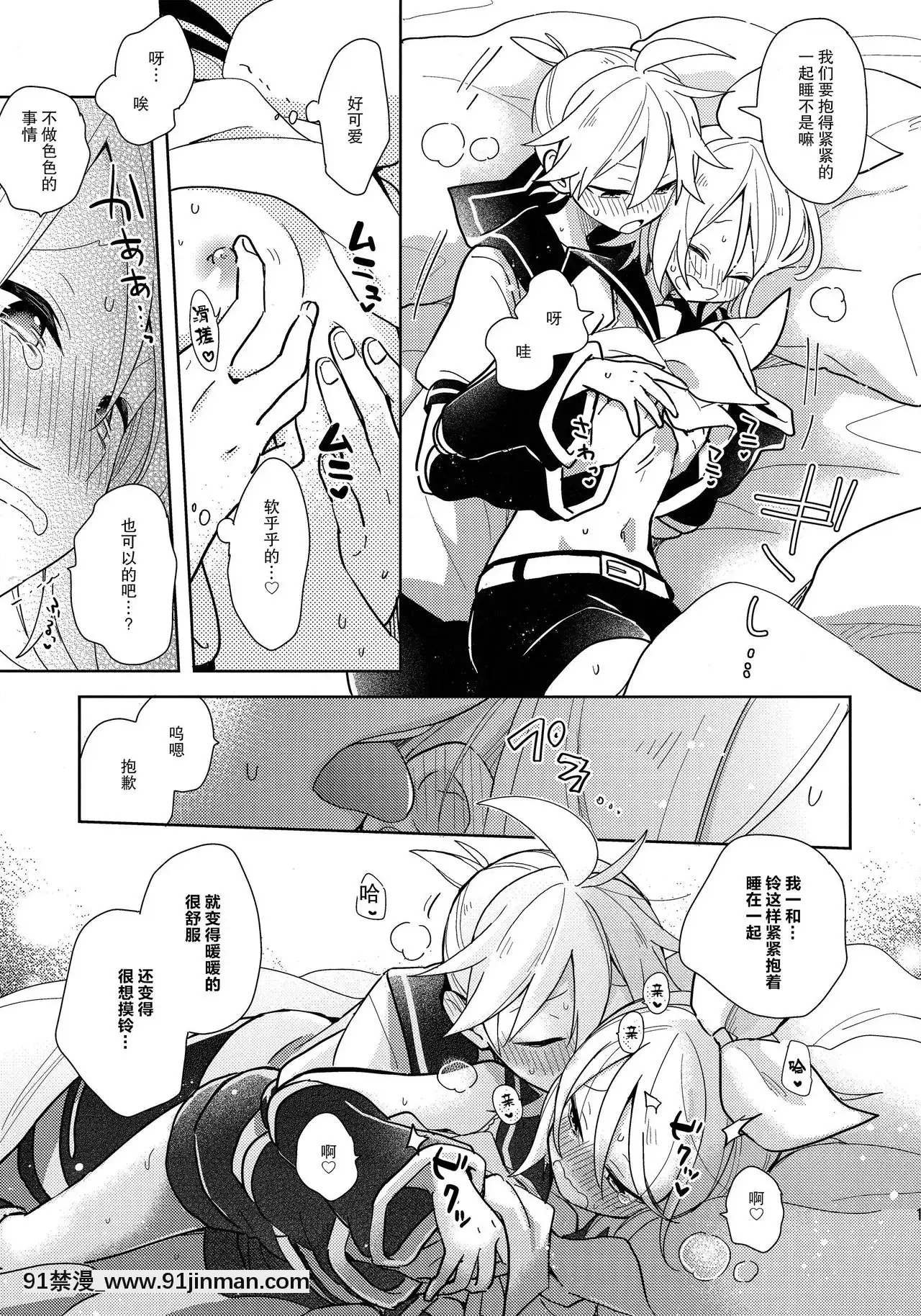 [零食漢化組](鏡音ことは!)[Wonderland(涼)]一緒のお布団で寢ないと出られない部屋【成人向】(VOCALOID)[tva nouvelle québec 18h]