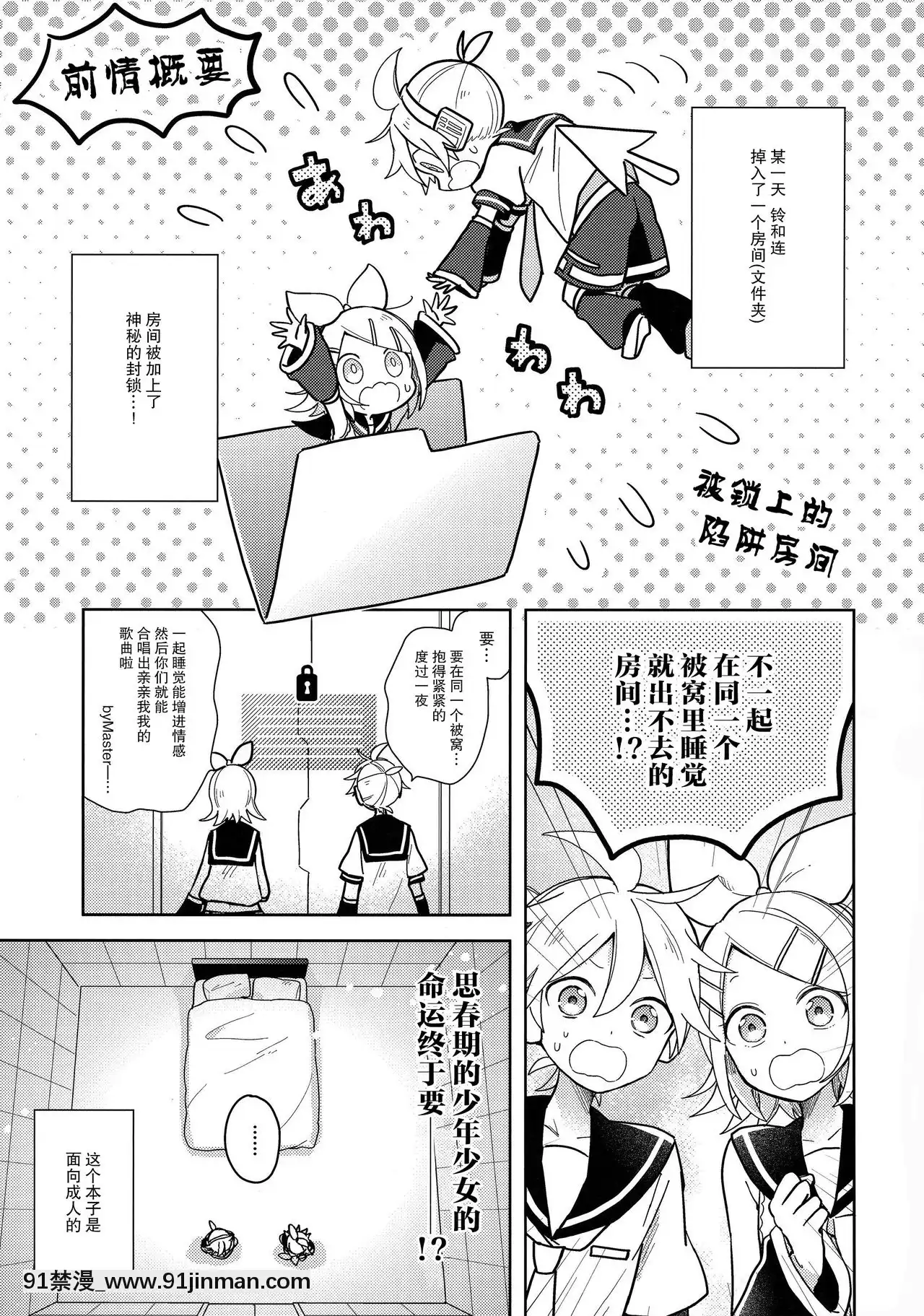 [零食漢化組](鏡音ことは!)[Wonderland(涼)]一緒のお布団で寢ないと出られない部屋【成人向】(VOCALOID)[tva nouvelle québec 18h]
