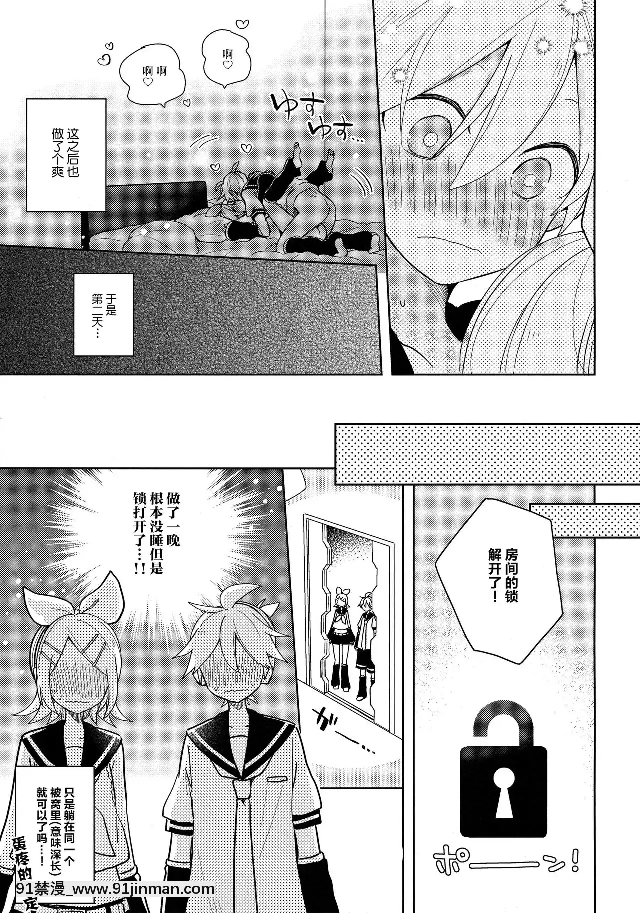 [零食漢化組](鏡音ことは!)[Wonderland(涼)]一緒のお布団で寢ないと出られない部屋【成人向】(VOCALOID)[tva nouvelle québec 18h]
