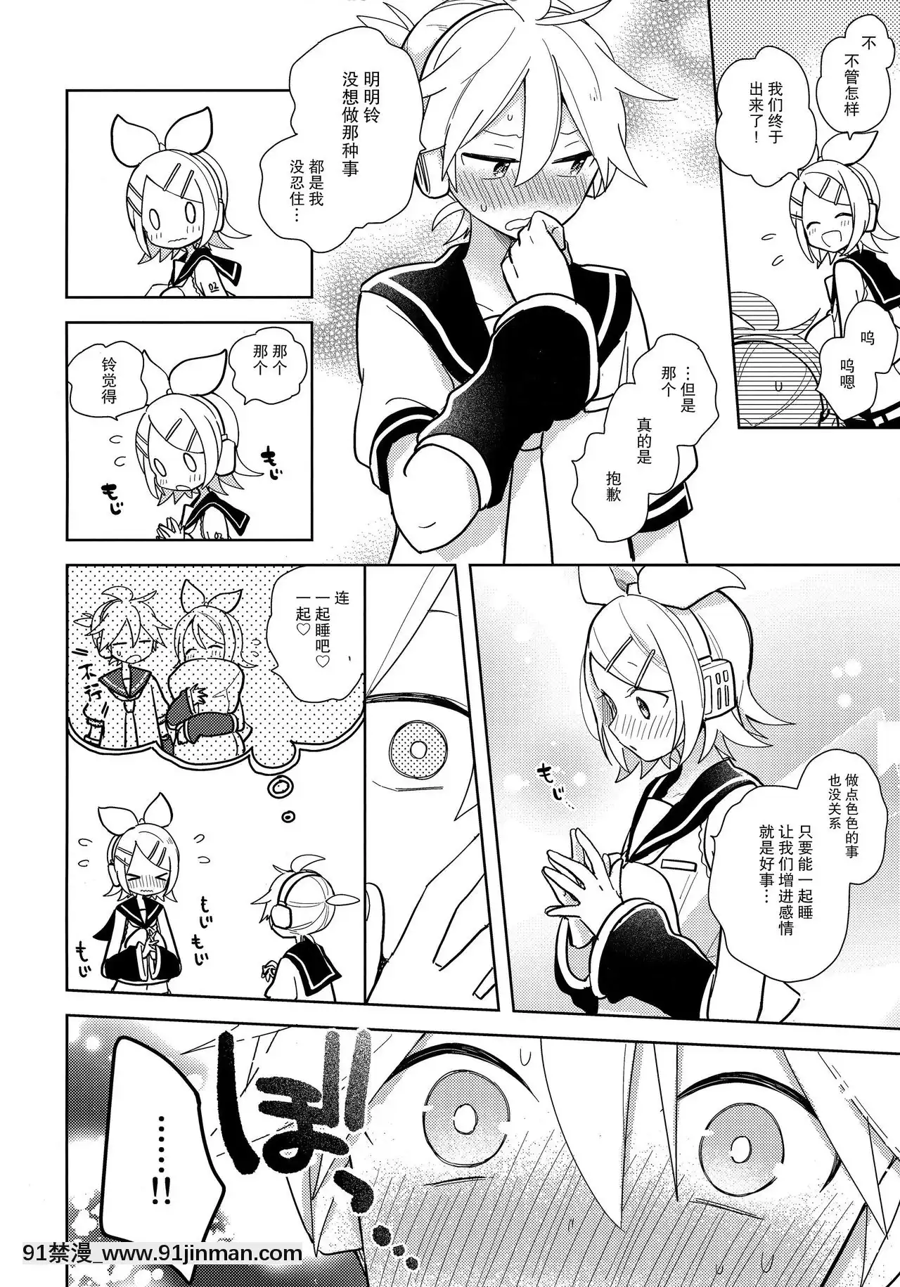 [零食漢化組](鏡音ことは!)[Wonderland(涼)]一緒のお布団で寢ないと出られない部屋【成人向】(VOCALOID)[tva nouvelle québec 18h]