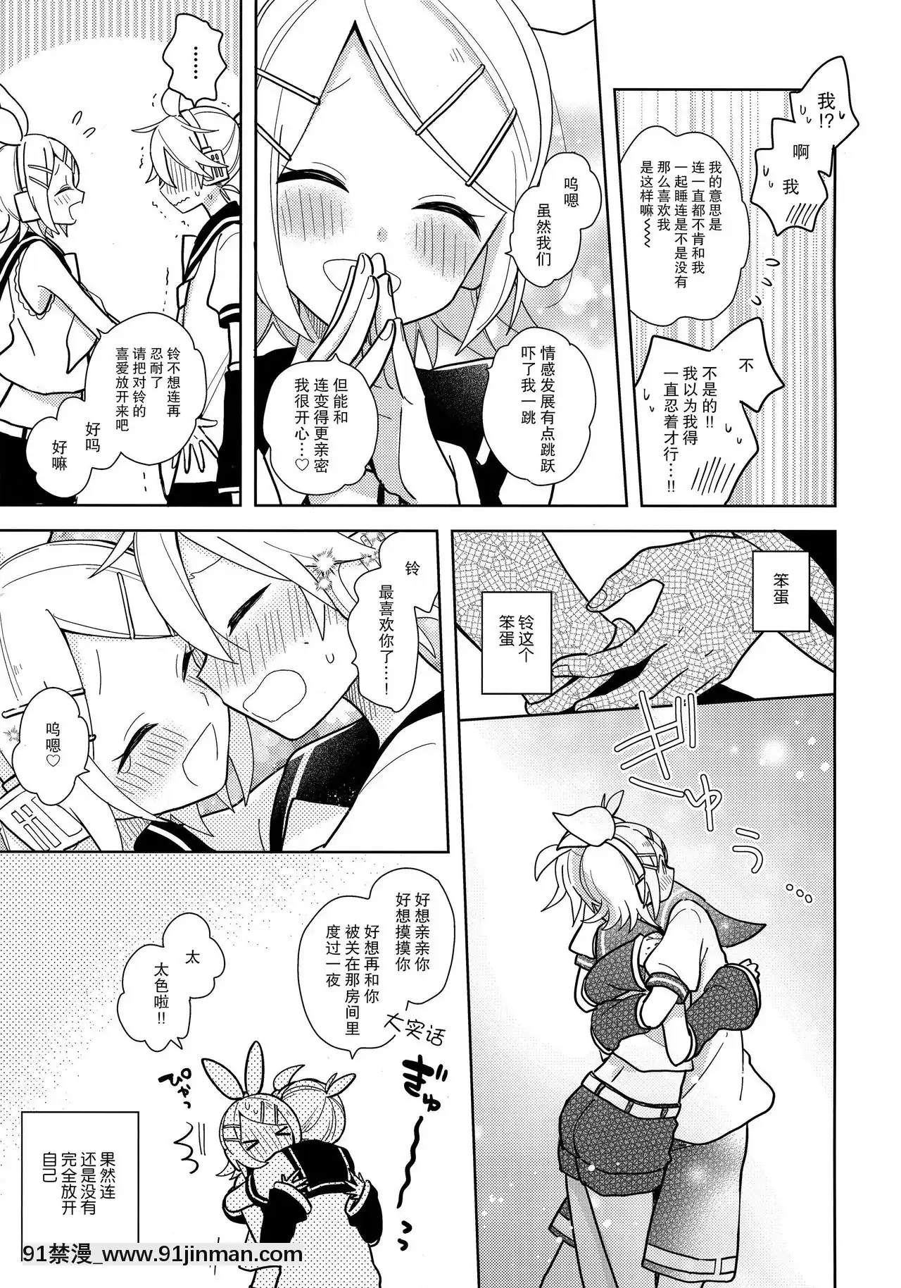 [零食漢化組](鏡音ことは!)[Wonderland(涼)]一緒のお布団で寢ないと出られない部屋【成人向】(VOCALOID)[tva nouvelle québec 18h]
