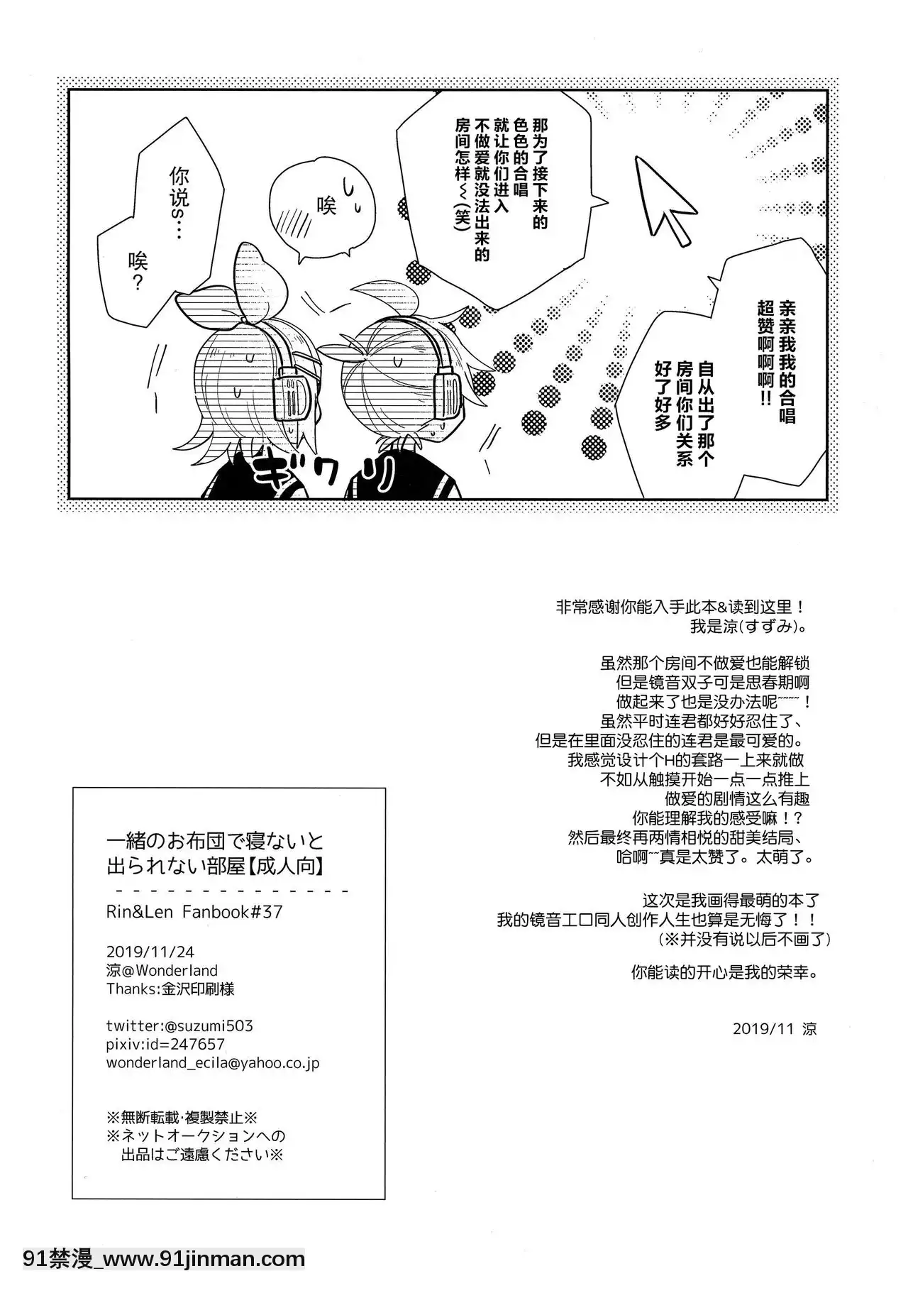 [零食漢化組](鏡音ことは!)[Wonderland(涼)]一緒のお布団で寢ないと出られない部屋【成人向】(VOCALOID)[tva nouvelle québec 18h]