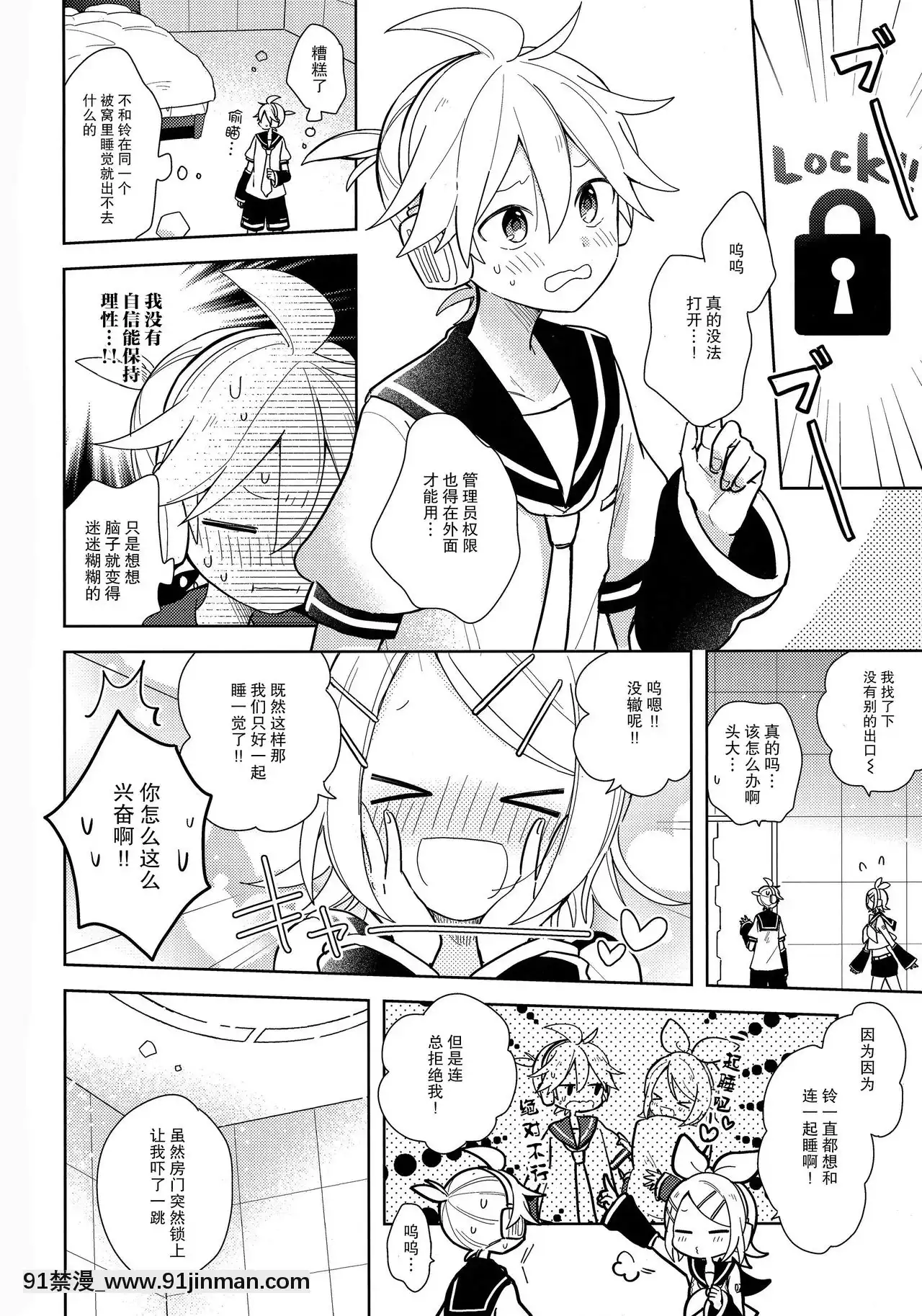 [零食漢化組](鏡音ことは!)[Wonderland(涼)]一緒のお布団で寢ないと出られない部屋【成人向】(VOCALOID)[tva nouvelle québec 18h]
