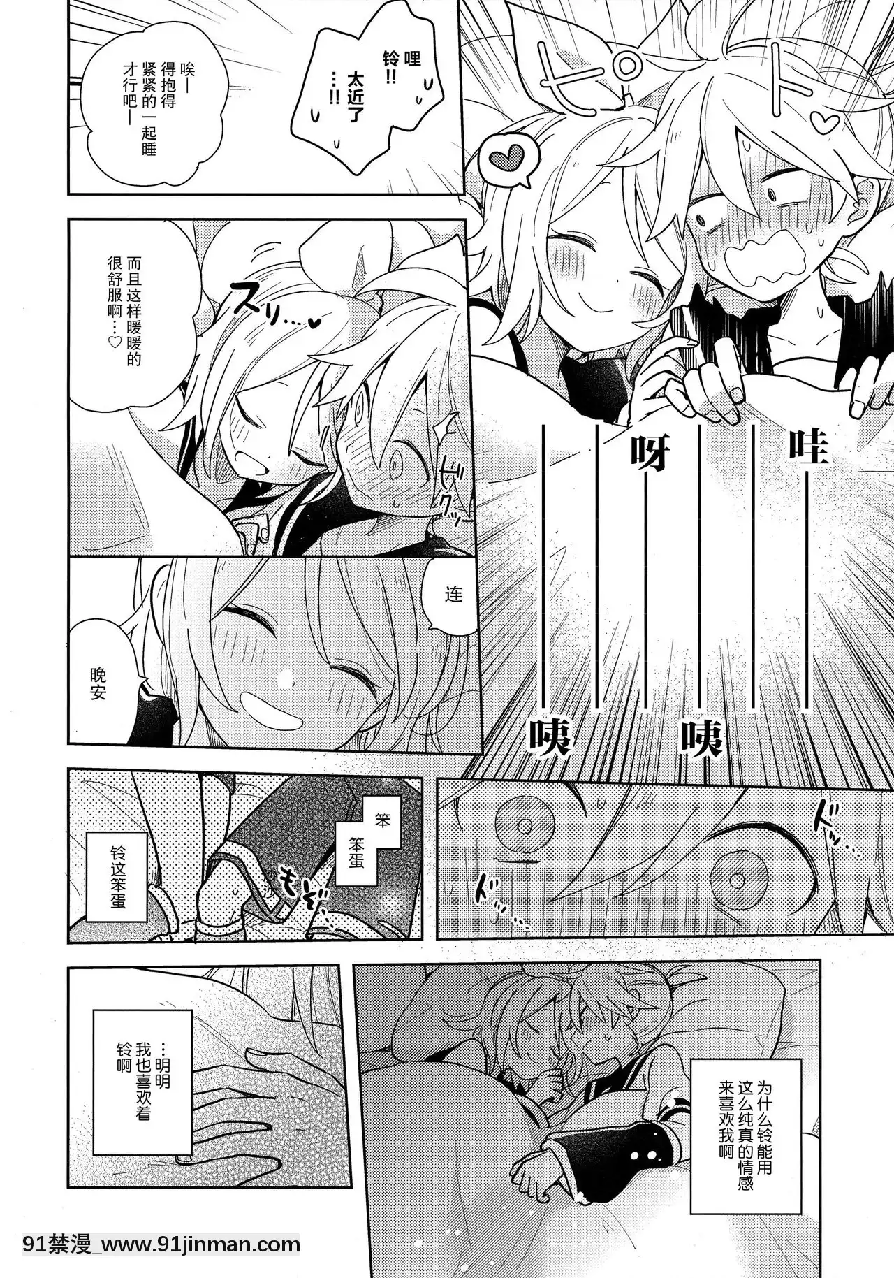 [零食漢化組](鏡音ことは!)[Wonderland(涼)]一緒のお布団で寢ないと出られない部屋【成人向】(VOCALOID)[tva nouvelle québec 18h]
