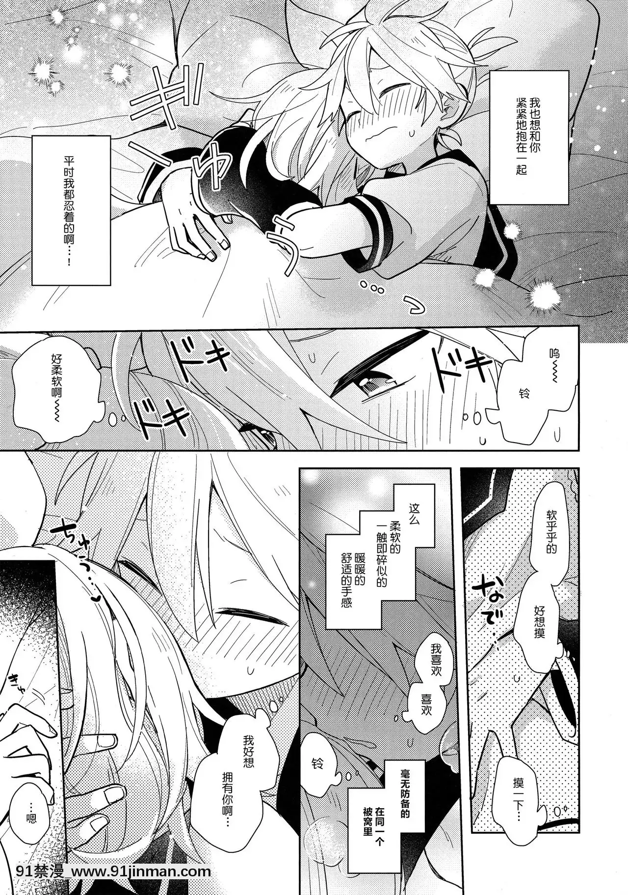 [零食漢化組](鏡音ことは!)[Wonderland(涼)]一緒のお布団で寢ないと出られない部屋【成人向】(VOCALOID)[tva nouvelle québec 18h]