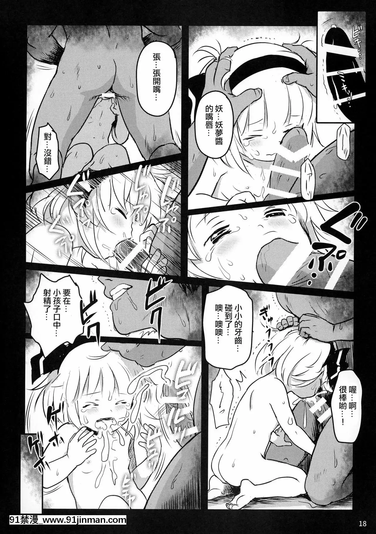 [十的我全都要漢化組](MBFesTOKYOinプラザマーム6月)[こまねすと(クックロビン)]帰り道もあぶないよ!ようむちゃん!(東方Project)[遊戲人生 h漫]