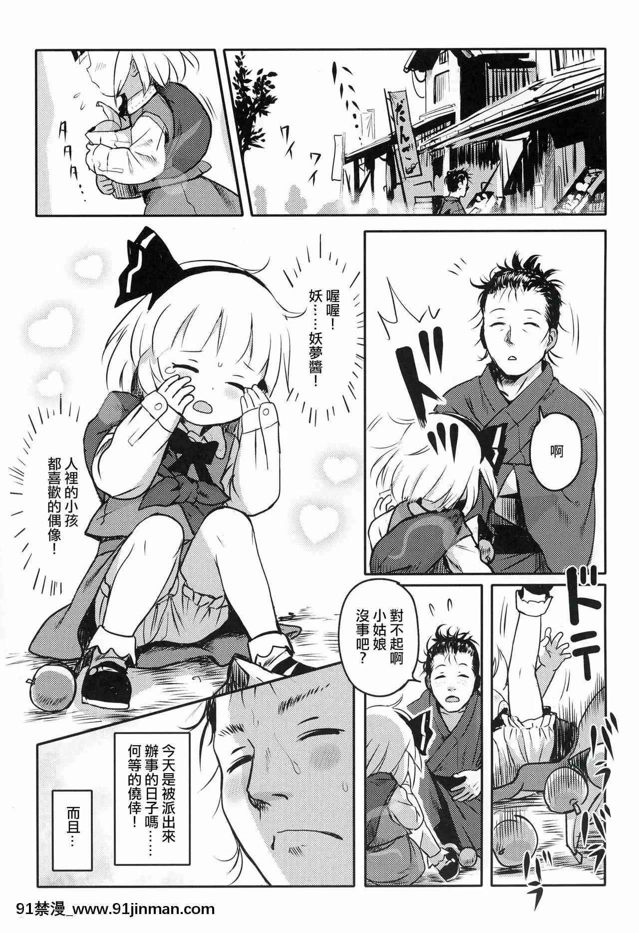 [十的我全都要漢化組](MBFesTOKYOinプラザマーム6月)[こまねすと(クックロビン)]帰り道もあぶないよ!ようむちゃん!(東方Project)[遊戲人生 h漫]