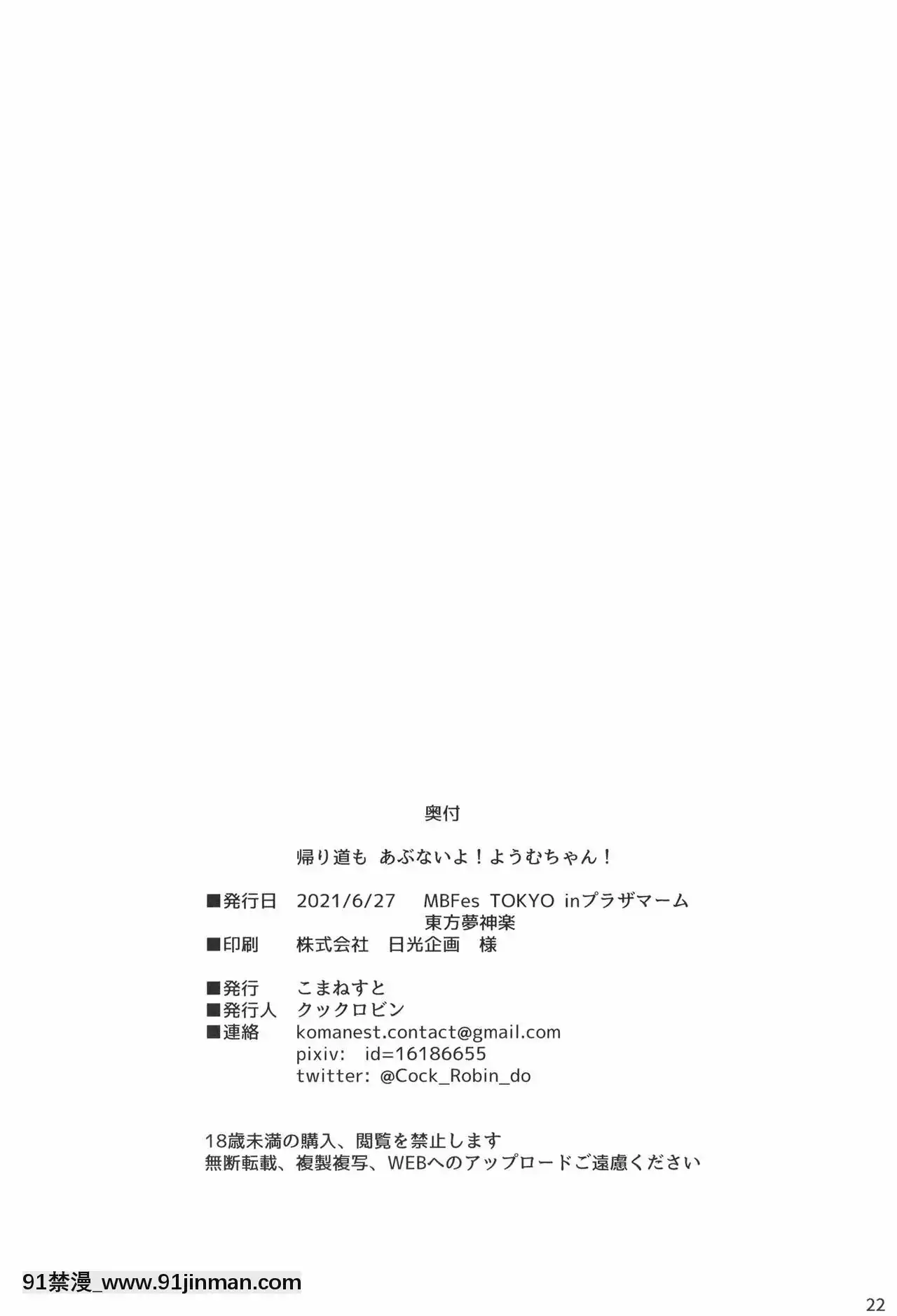 [十的我全都要漢化組](MBFesTOKYOinプラザマーム6月)[こまねすと(クックロビン)]帰り道もあぶないよ!ようむちゃん!(東方Project)[遊戲人生 h漫]
